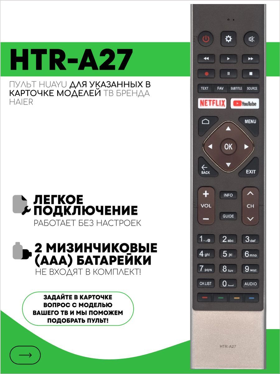 ПультHTR-A27длятвHaier