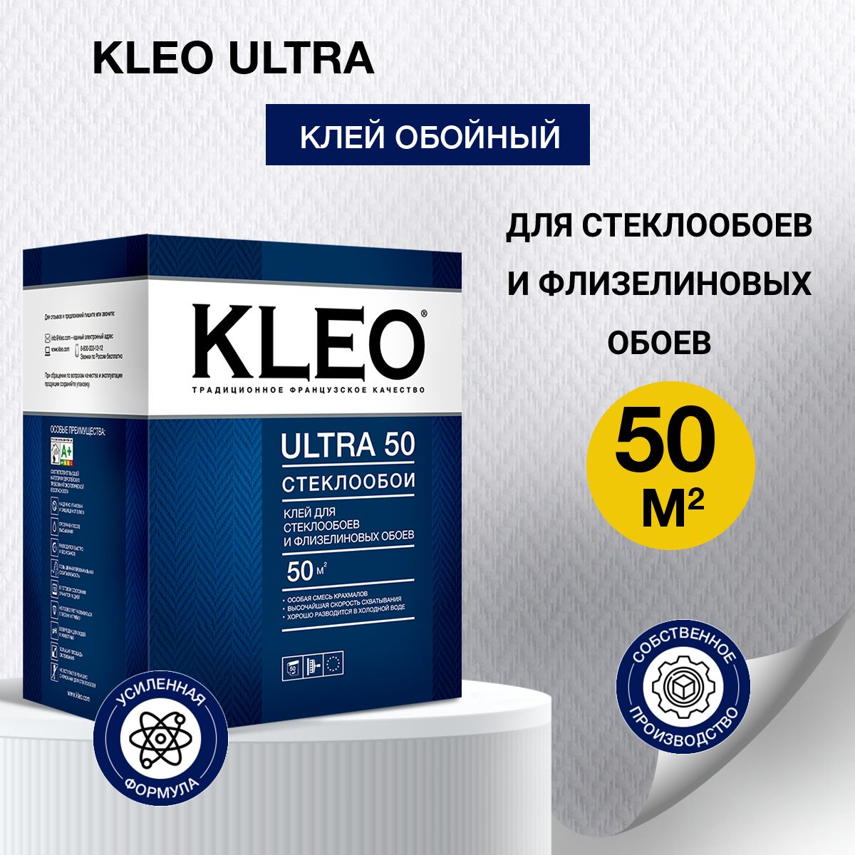 Клей для обоев KLEO ULTRA 50 обойный клей для стеклообоев, текстильных, флизелиновых и виниловых обоев/ сыпучий, усиленная формула. 500 гр, до 50 м2