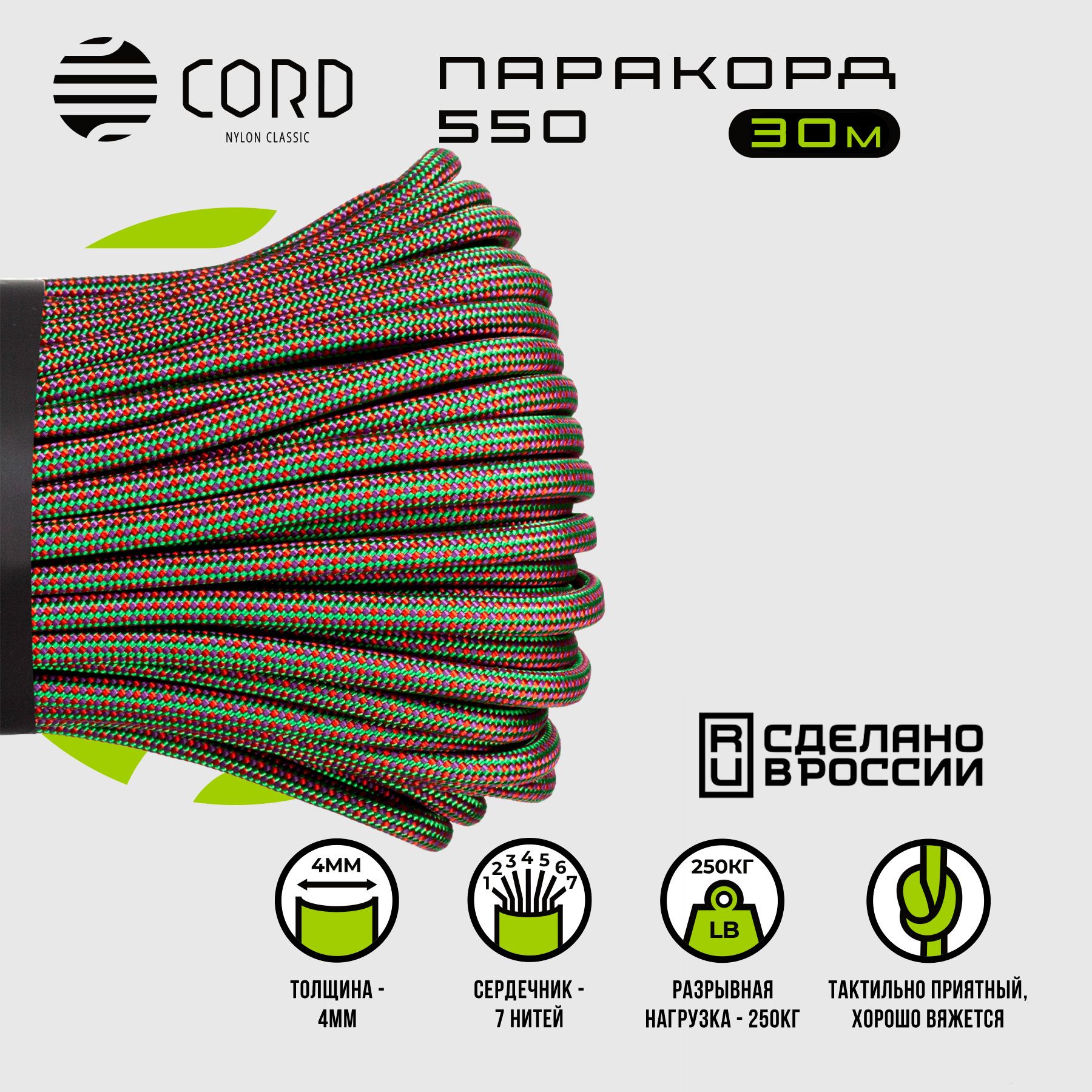 Паракорд 550 CORD RUS nylon 30м 4мм CHAMELEON