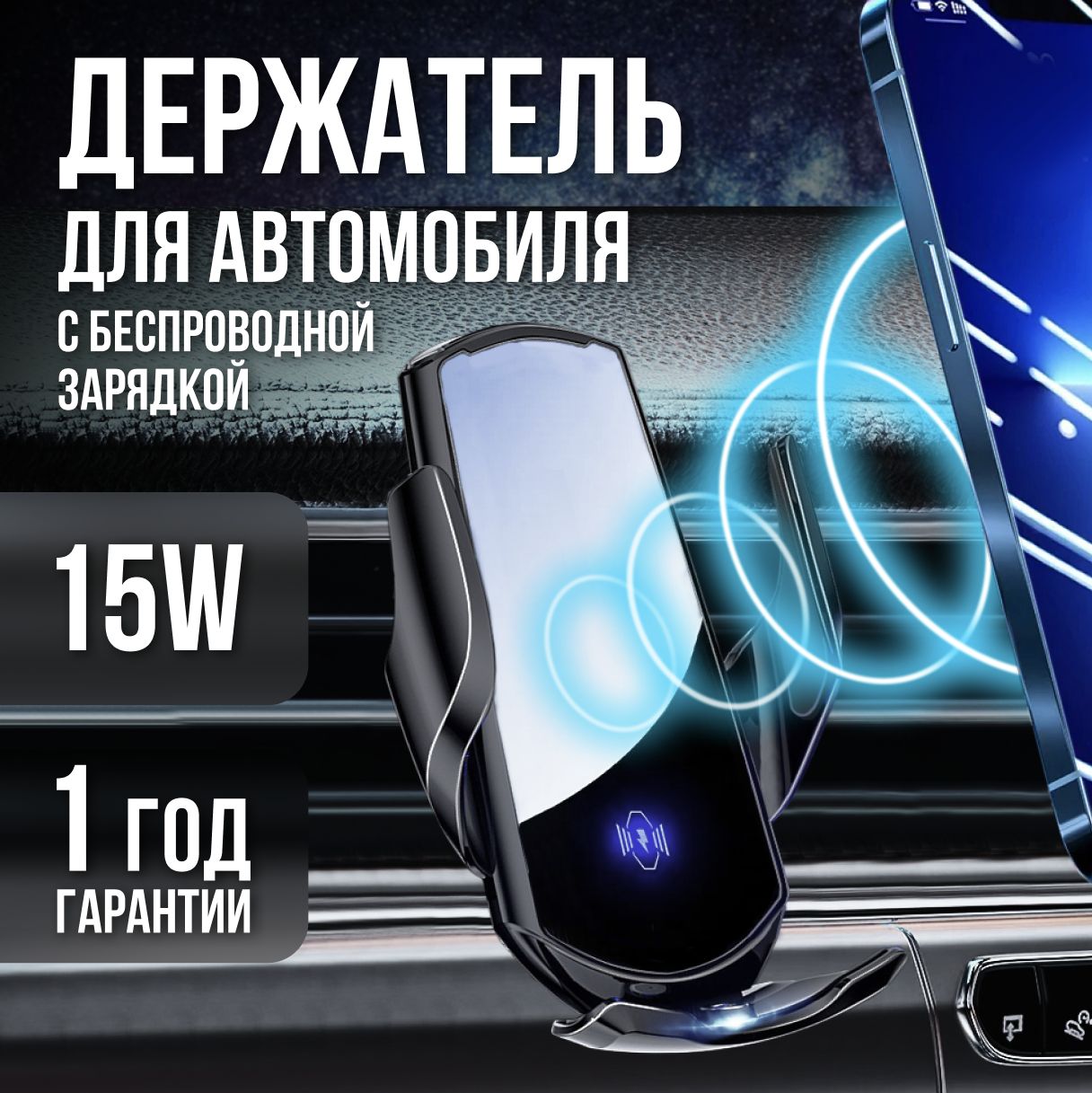 Держатель для телефона автомобильный с зарядкой SMART SENSOR Q3, мощность 15w