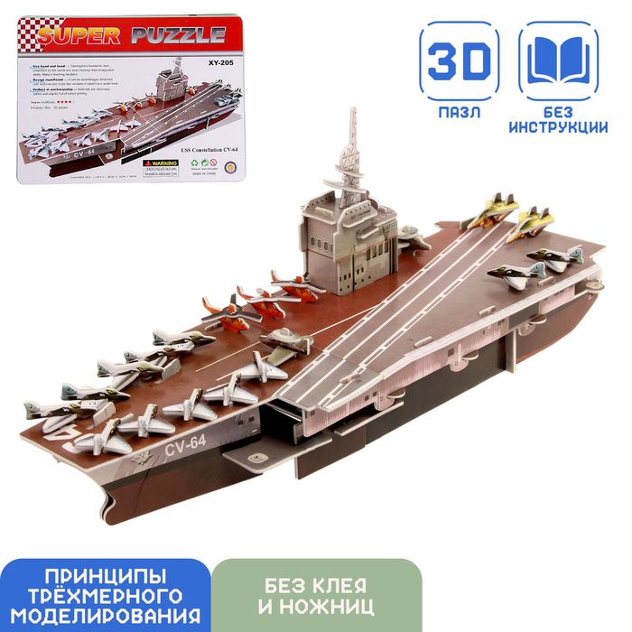 Конструктор 3D Военный корабль