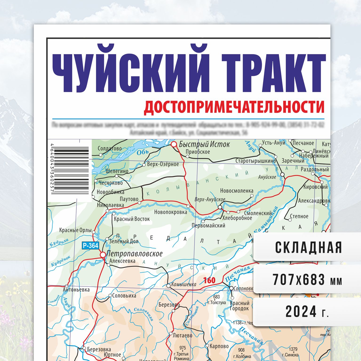 Чуйский тракт (Республика Алтай). Достопримечательности - купить с  доставкой по выгодным ценам в интернет-магазине OZON (1234045090)