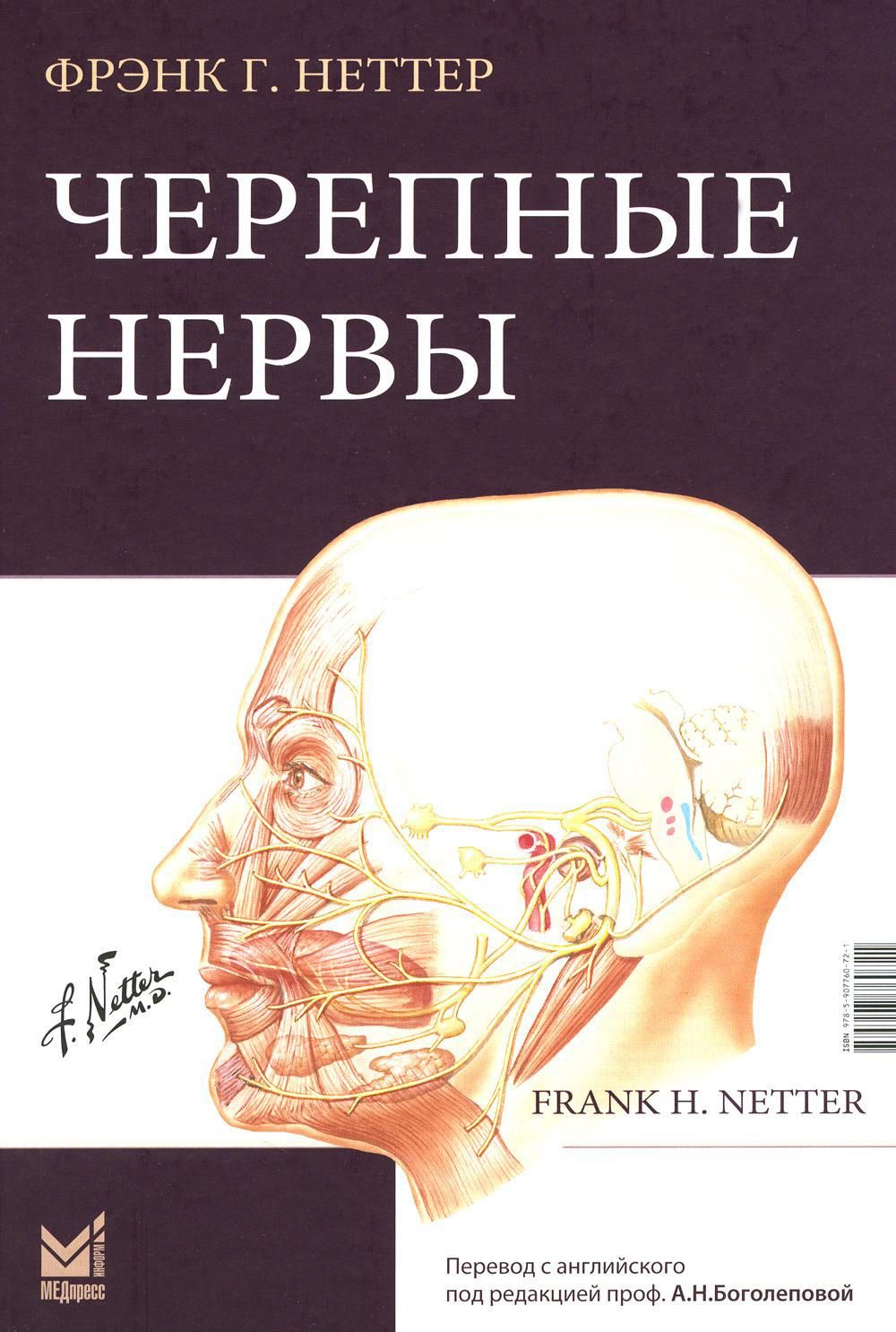 Нервная книга. Книга про нервы. Мэтт хейг "планета нервных". Isbn 978-5-907056-72-5. Книги с иллюстрациями неттера.