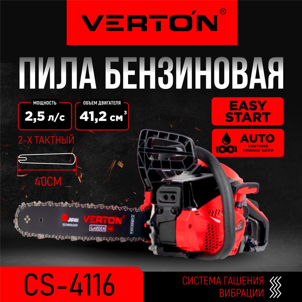 Пила бензиновая Verton Garden Pro CS-4116 (41 см.куб.,2,5 л.с, 40см/16