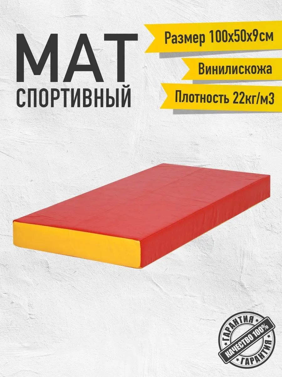 Мат 100*50*10 см, винилискожа, цвет: красный/жёлтый