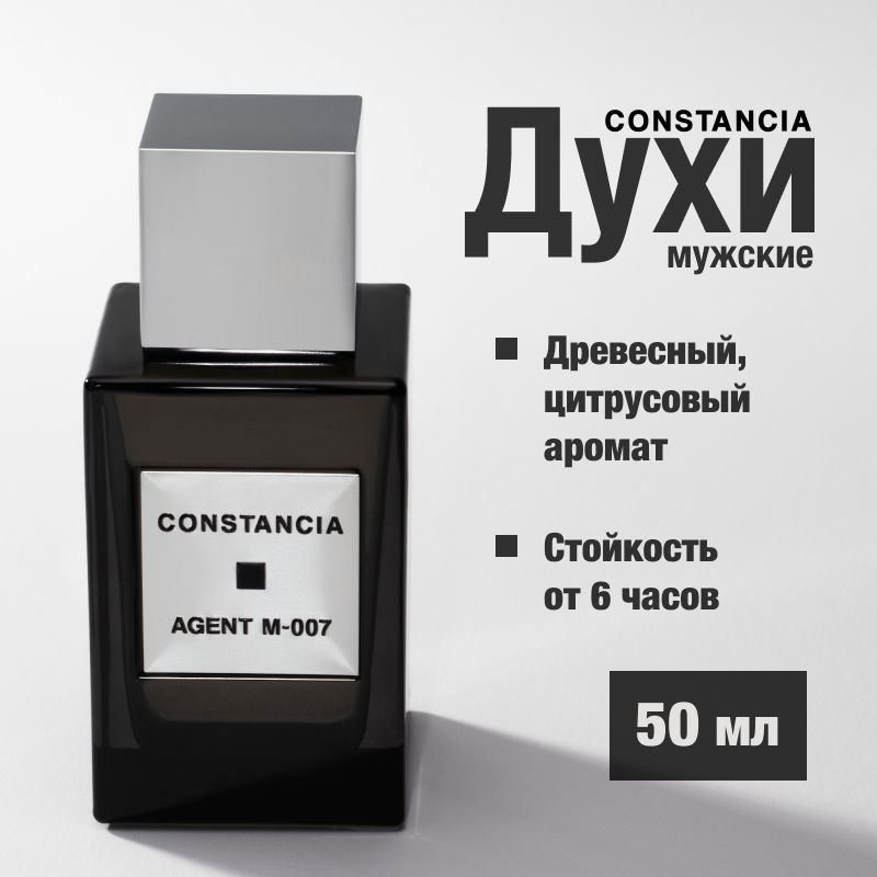 Духи CONSTANCIA AGENT M-007 50 ML