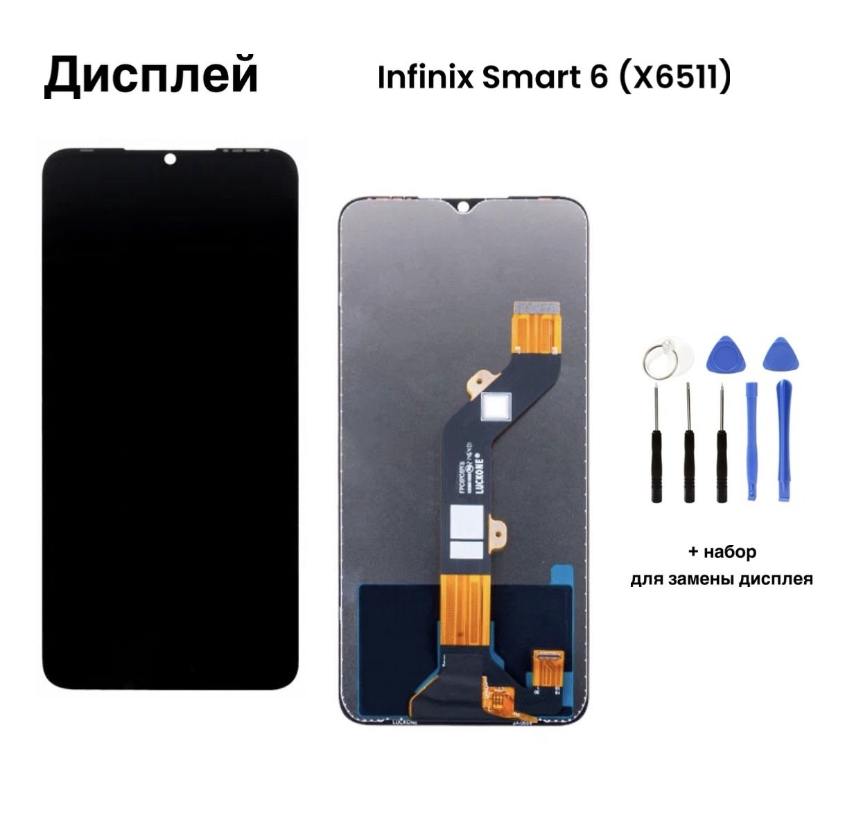 ДисплейдляInfinixSmart6(X6511)всборестачскриномЧерный