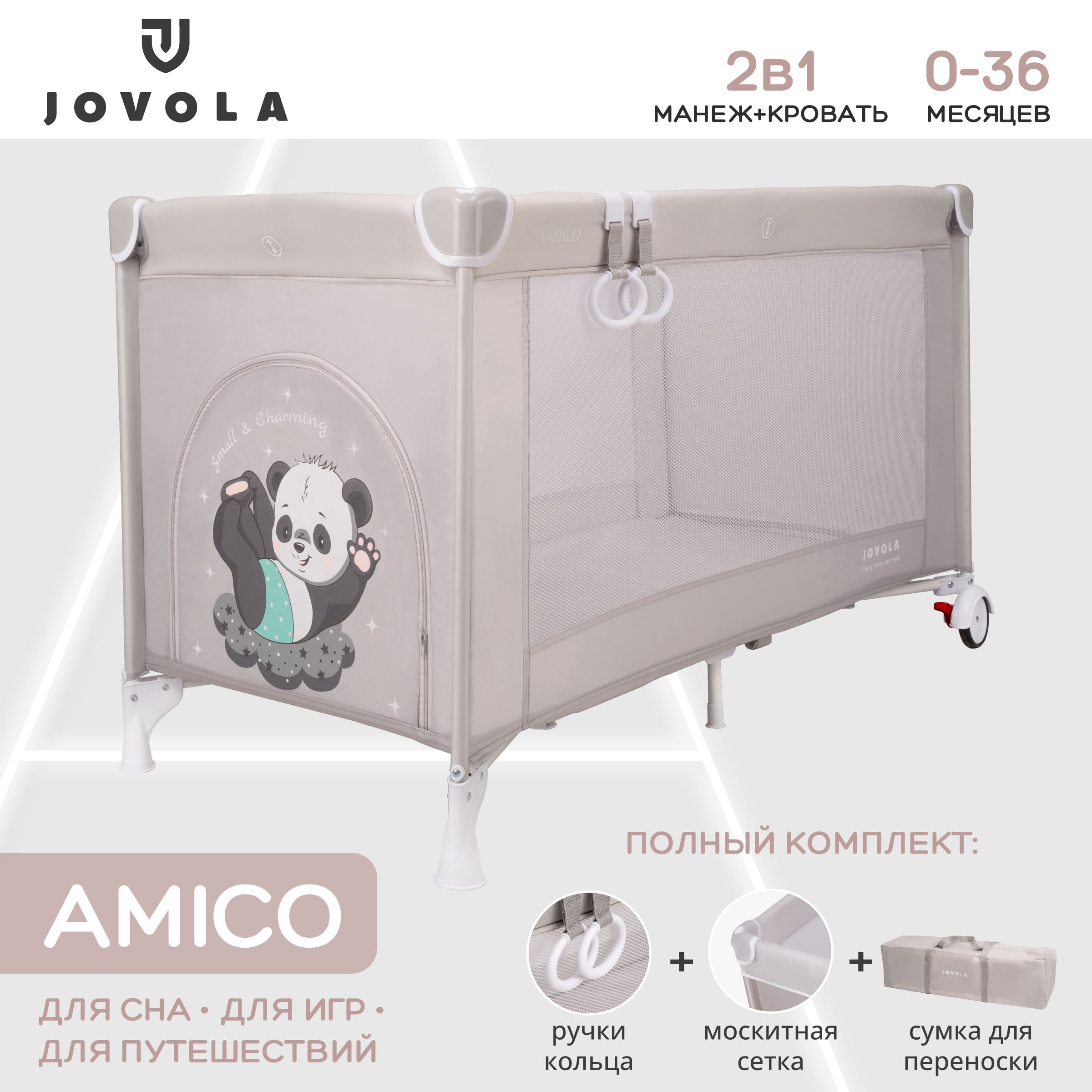 Манеж кровать детский JOVOLA AMICO BP01P, для новорожденных, с матрасом и москитной сеткой, складной, 1 уровень, светло-серый