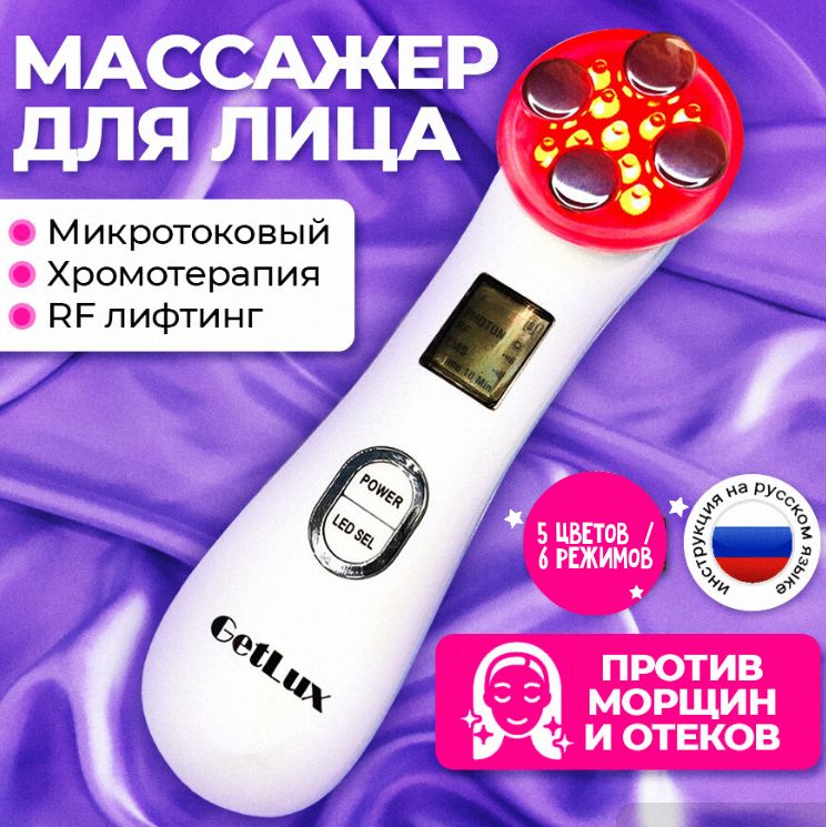 Лифтинг массажер для лица электрический, микротоковый, RF, EMS, Фототерапия