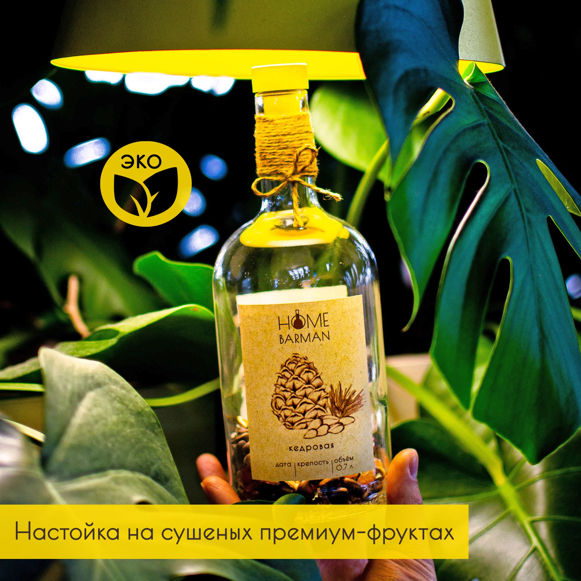 Кедровая/набор для настойки на самогоне, водке, спирте/Home Barman - купить  с доставкой по выгодным ценам в интернет-магазине OZON (951607771)