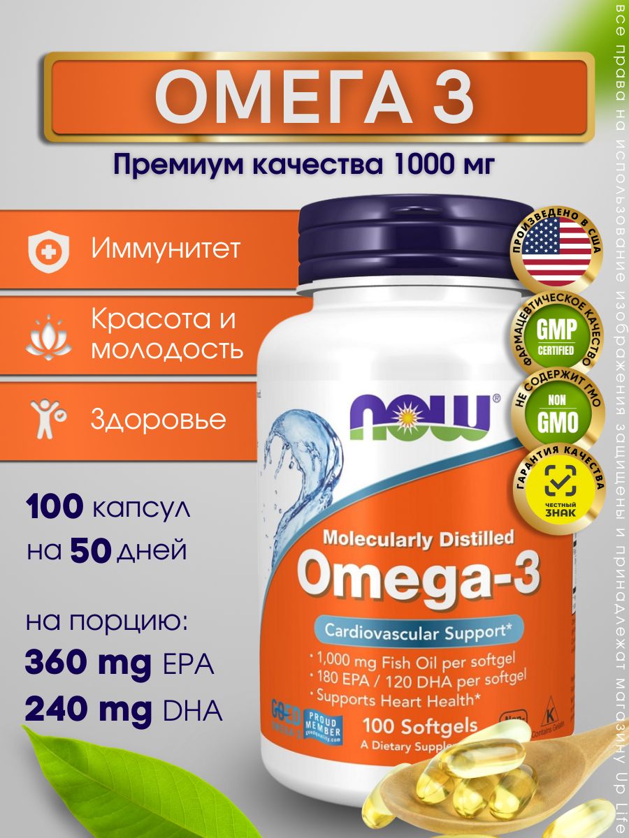 Now Foods omega 3, Нау Фудс Омега-3 100 капсул, Омега жиры для иммунитета и здоровья сердца