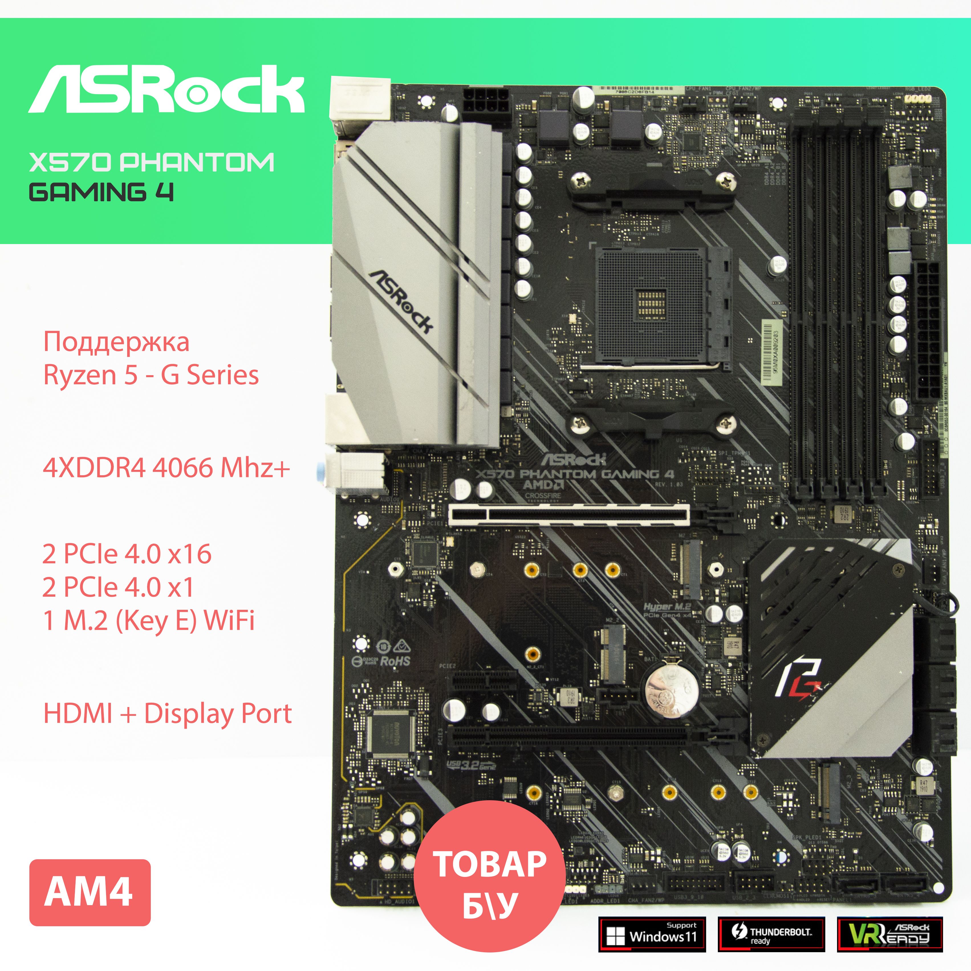 ASRockМатеринскаяплатаX570PhantomGaming4AM4DDR4M.2ATX