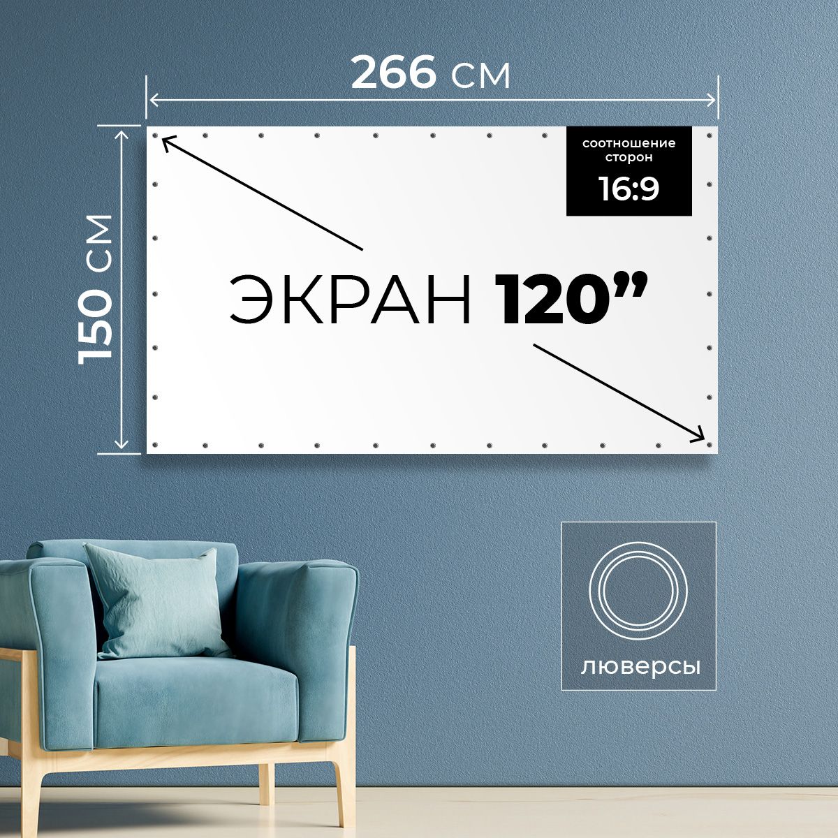 Экрандляпроектора120"16:9(266х150см).Полотнослюверсамивтубе