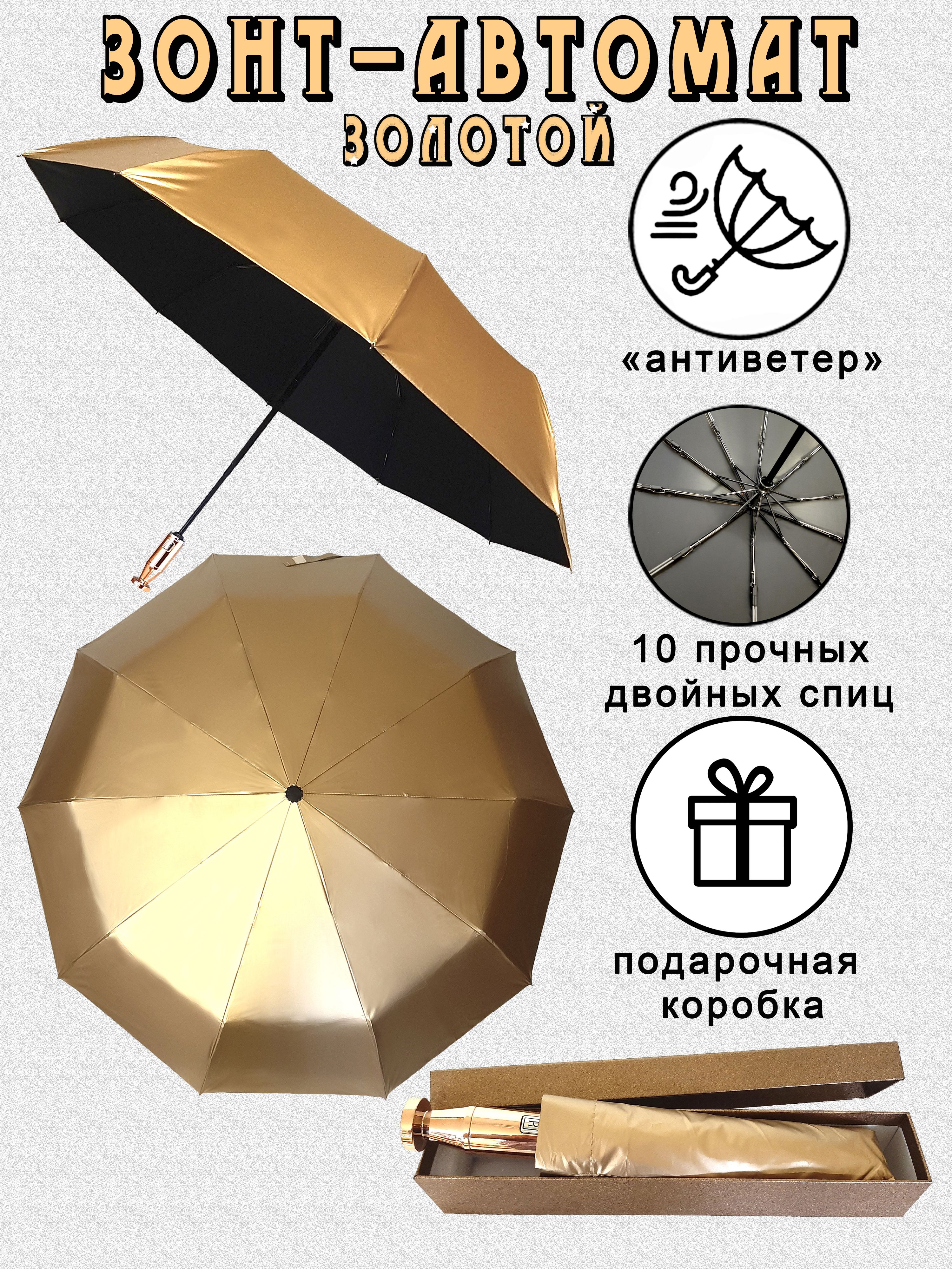 Arman Umbrella Зонт Полный автомат