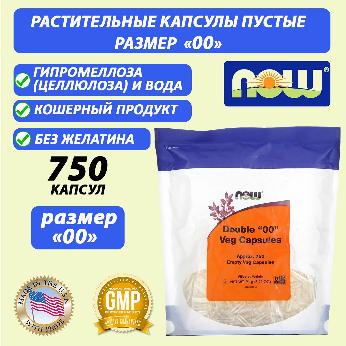 NOWFoods,Растительныедвойные00капсулы,капсулыпустыевегетарианскиеразмер"00",дляингредиентов,прибл.750штвупаковке.