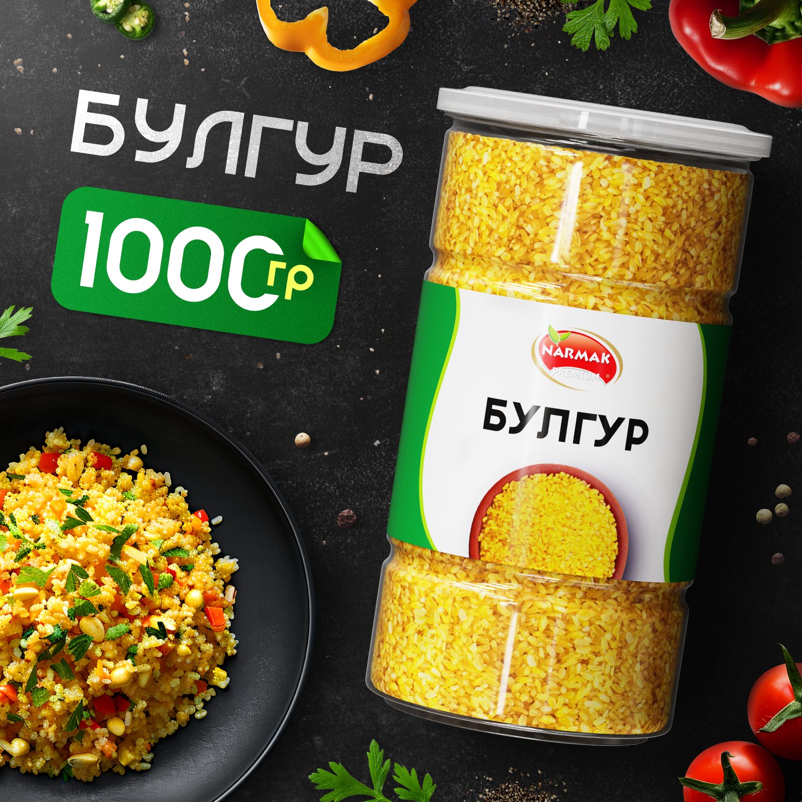 Булгур крупа пшеничная 1000г Narmak