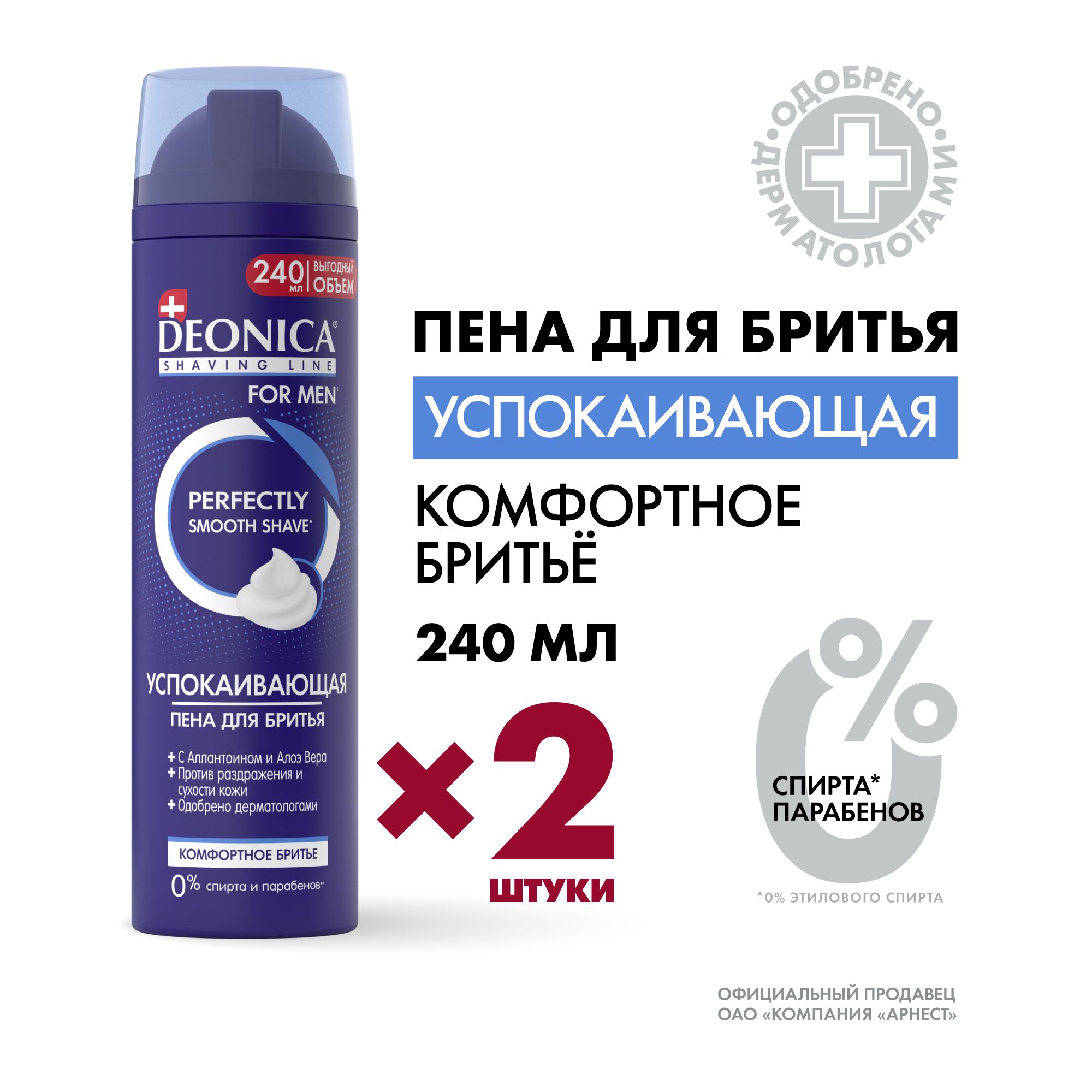 Пена для бритья для мужчин Deonica For Men Комфортное бритье, без спирта, не стягивает кожу, 240 мл - 2шт.