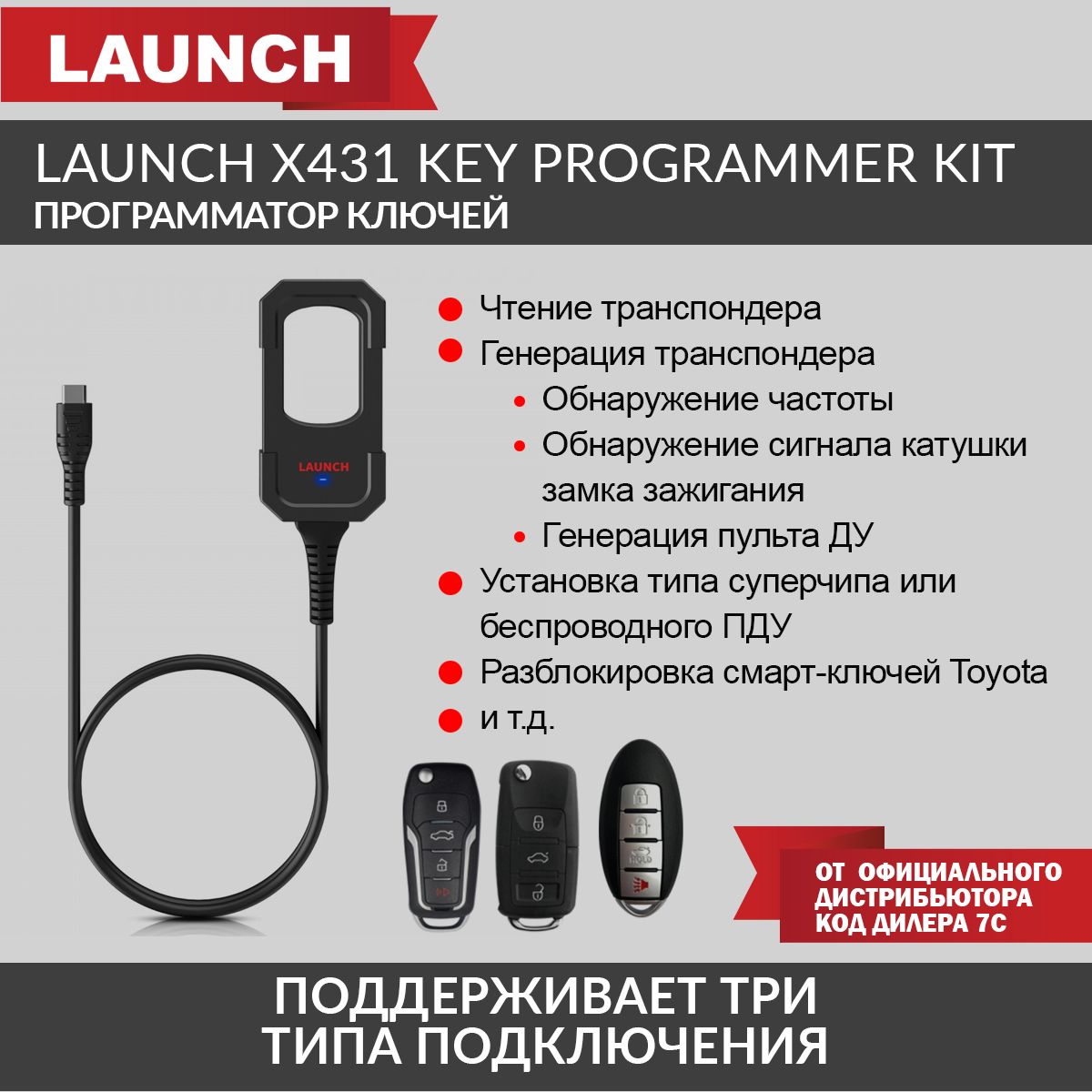 Программатор ключей Launch X431 Key Programmer Kit LNC-189 купить по  выгодной цене в интернет-магазине OZON (1547358415)