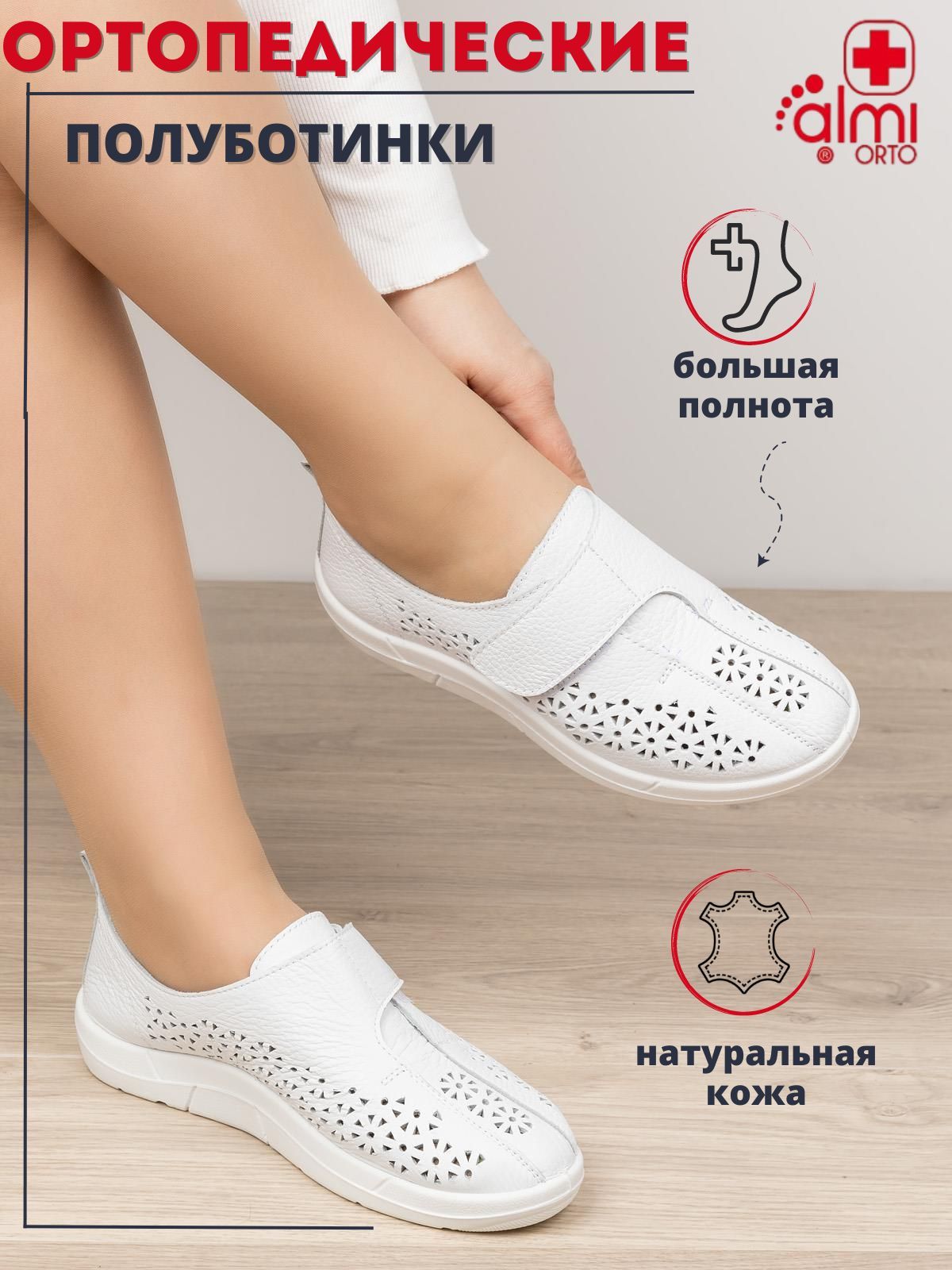 Где Купить Обувь Алми Орто В Спб