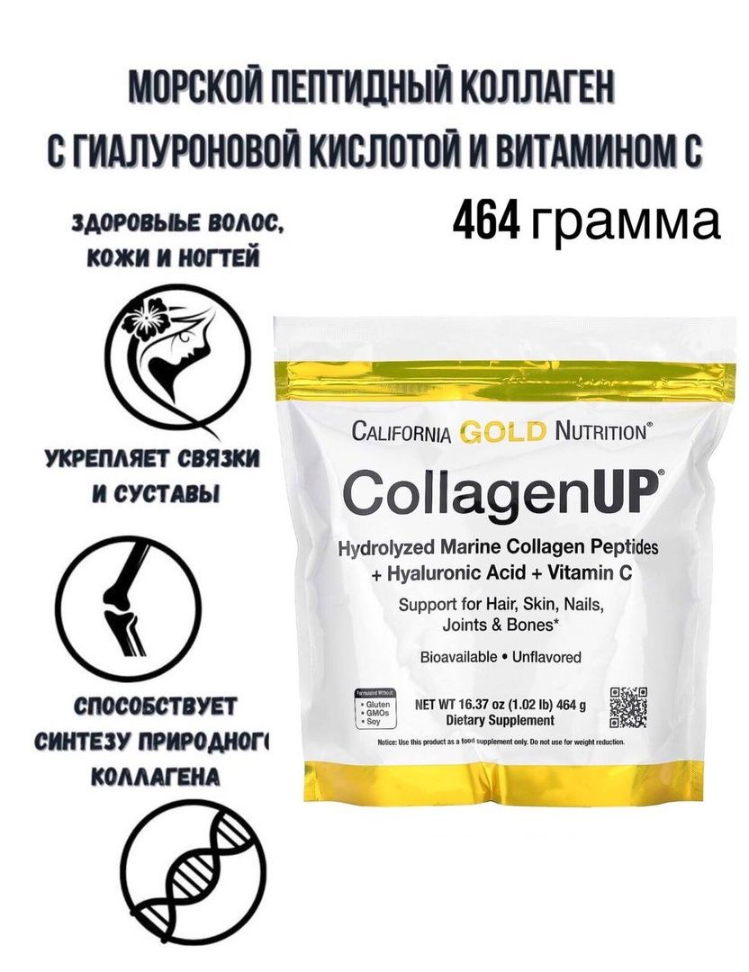 МорскойколлагенсгиалуроновойкислотойивитаминомС,CaliforniaGoldNutritionCollagenUp,464г/Длясвязок,суставов,кожи,волос,ногтей