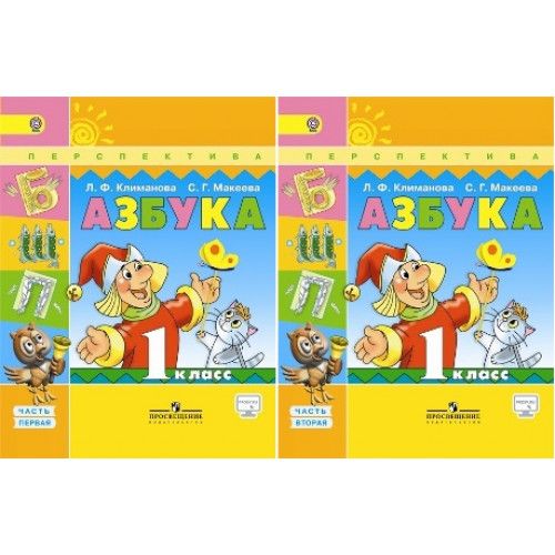 Климанова. Азбука перспектива 1 класс. Мой алфавит 1 Климанова. Л Ф Климанова мой алфавит 1 г класс. Мой алфавит прописи Климанова страница 18