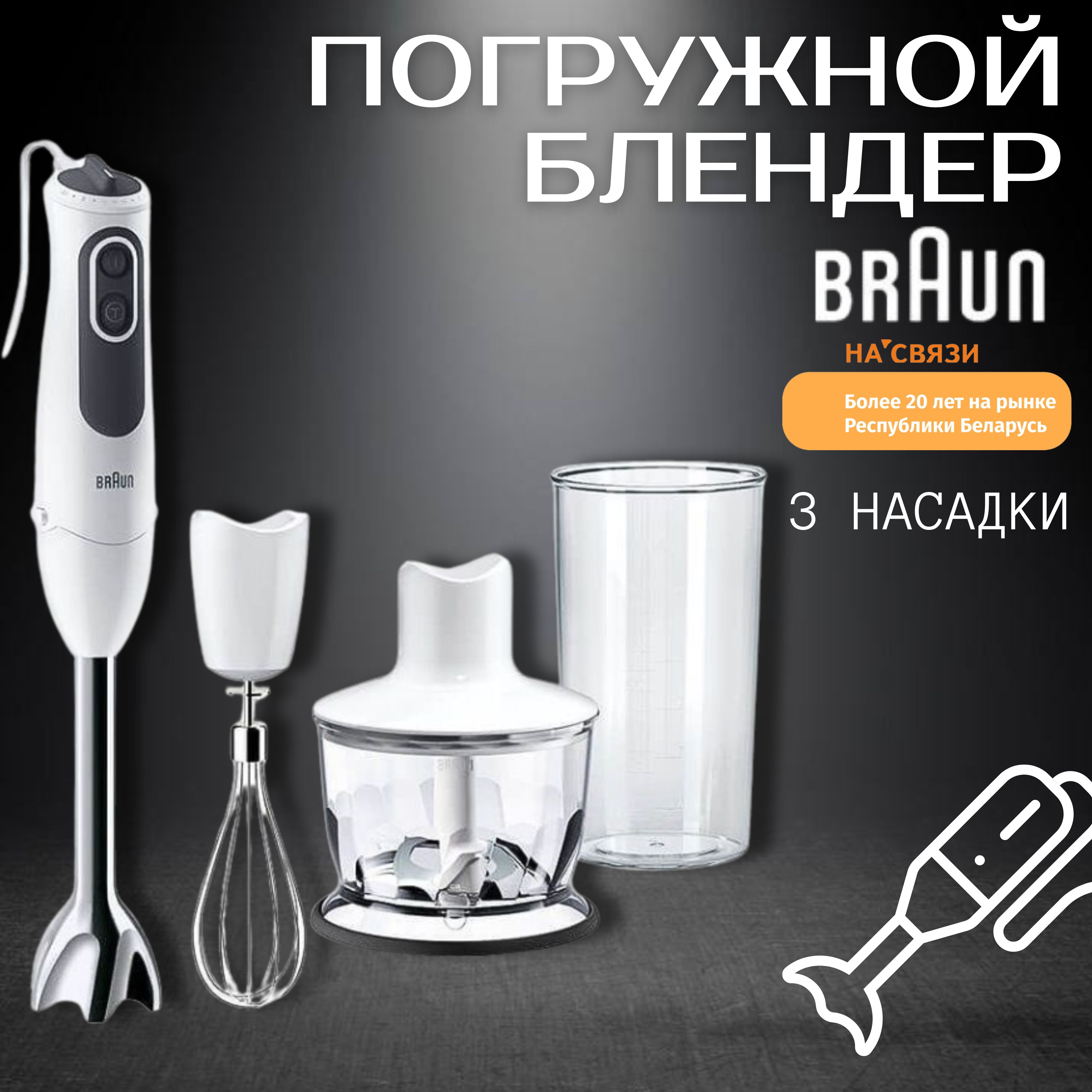 ПогружнойблендерBraunMultiQuick3VarioMQ3135Sauce