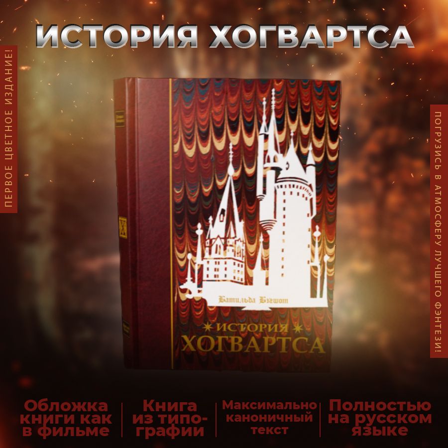 История Хогвартса, учебники Хогвартса, Гарри Поттер