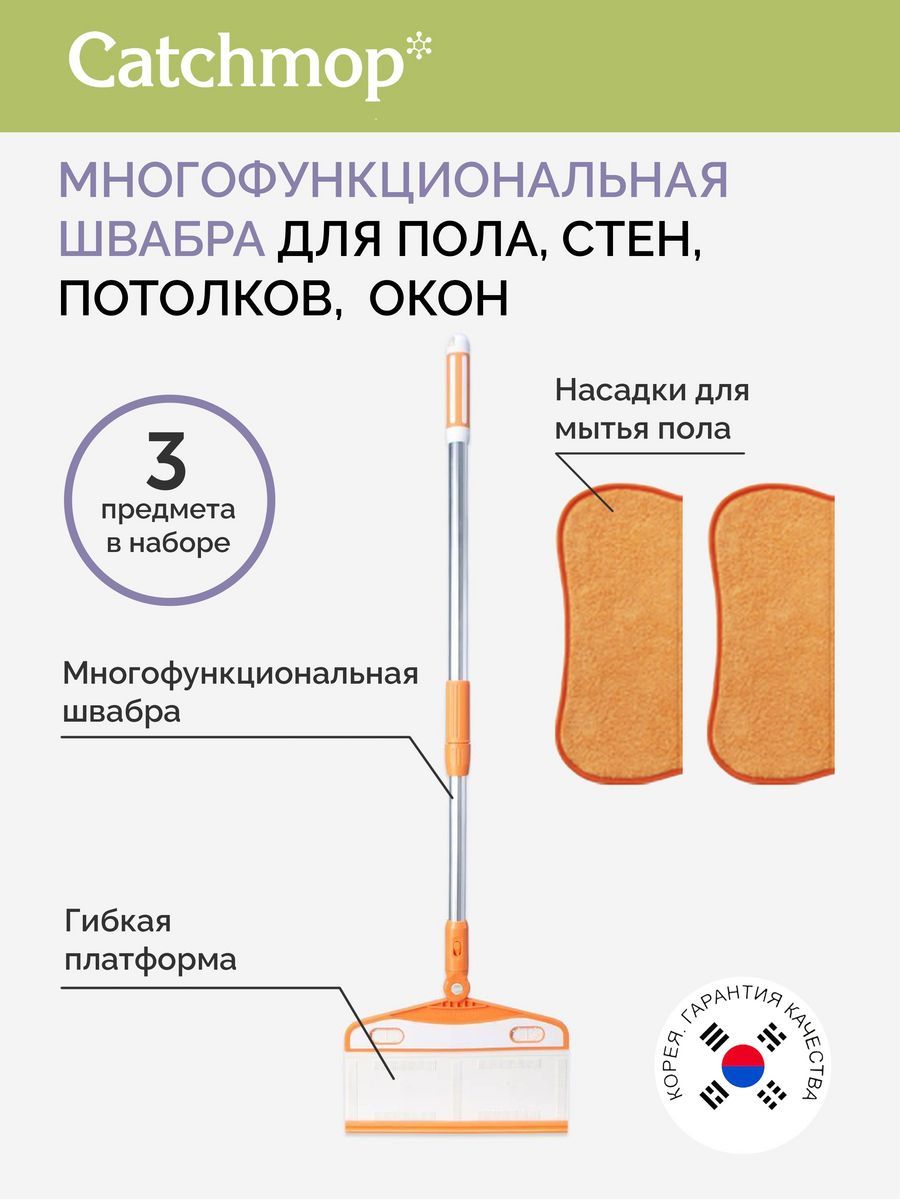 Корейская многофункциональная швабра для пола стен и окон