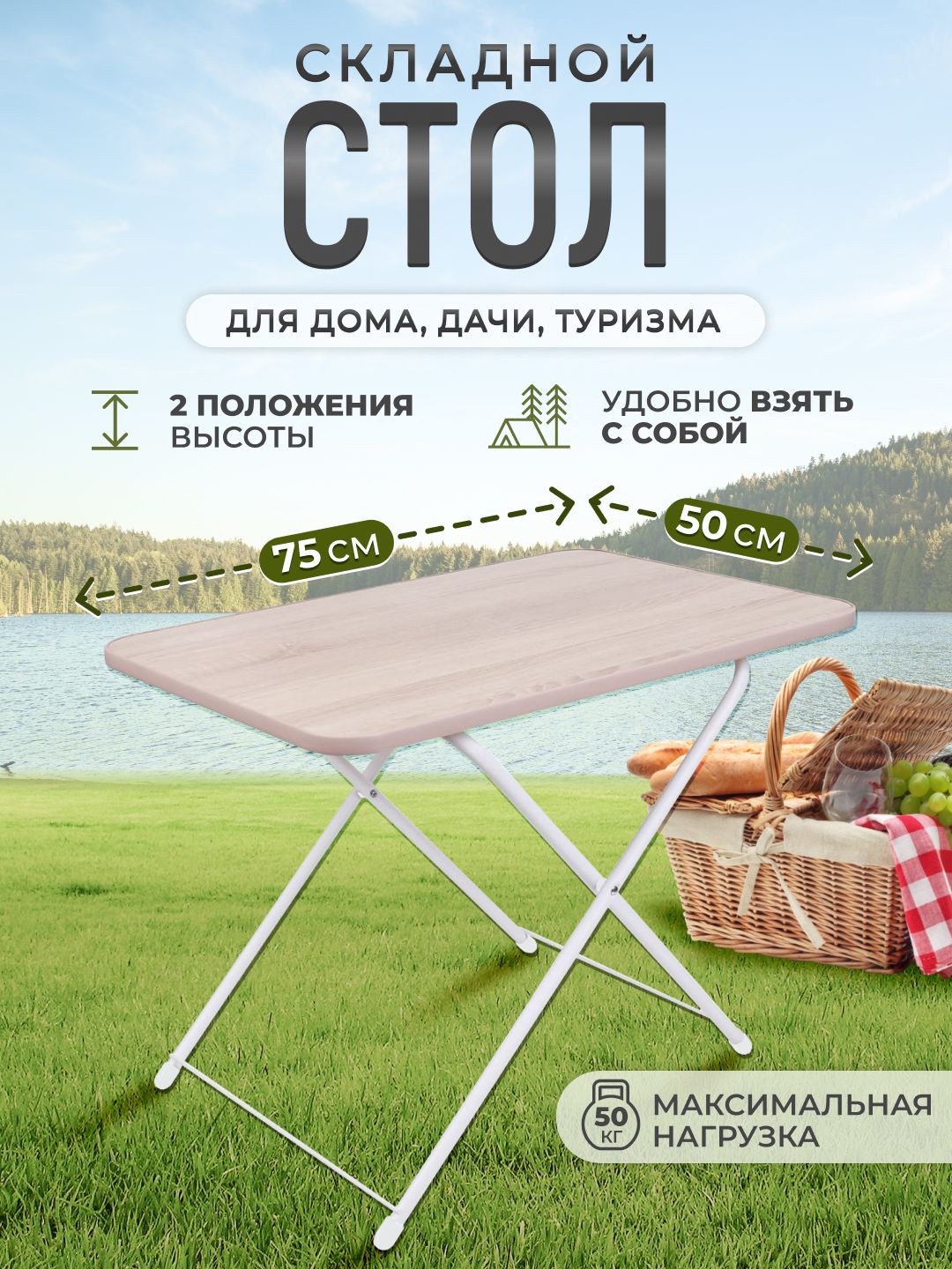 Универсальный складной стол для дачи и сада, отдыха, туризма 750х500х620  мм. ТСТ. Цвет: дуб сонома. Нагрузка до 50 кг. - купить с доставкой по  выгодным ценам в интернет-магазине OZON (1372536985)