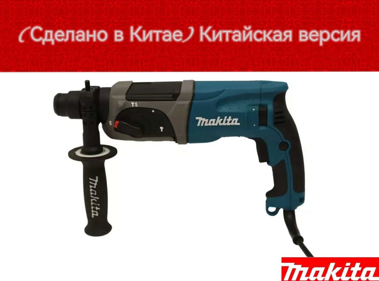 Makita Перфоратор 780 Вт