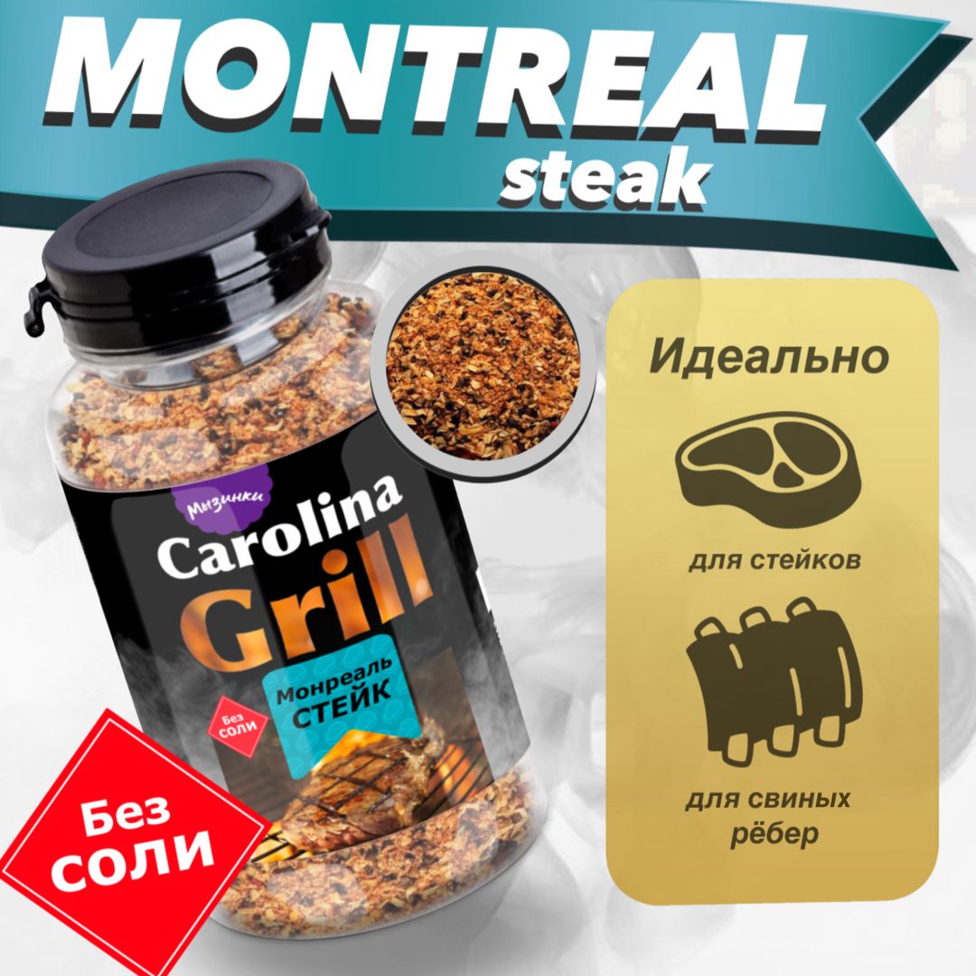 Приправадлямяса,шашлыка,стейковибарбекюмонреальстейкCarolinagrill120гр.