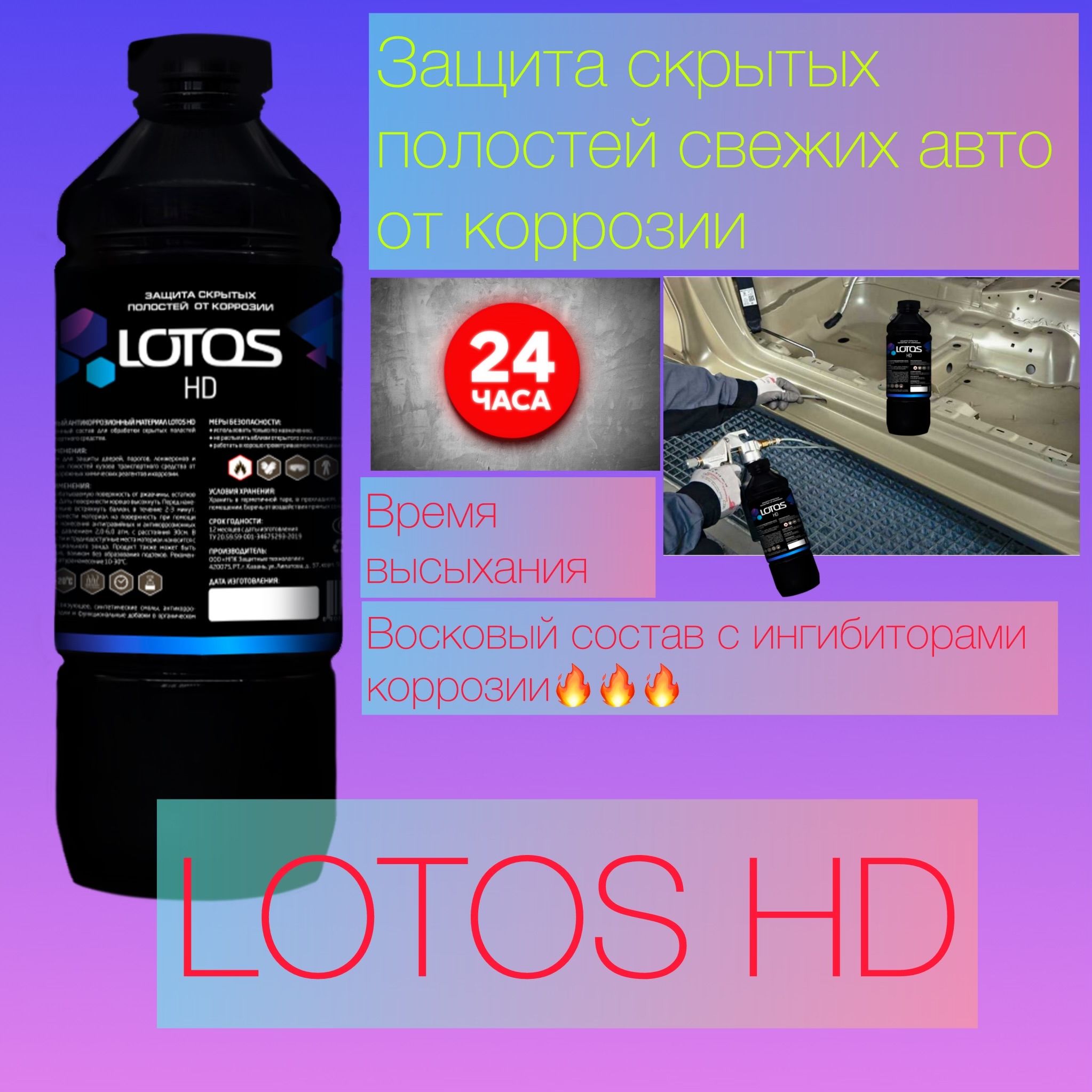 Lotos Покрытие антикоррозийное Готовый раствор, 1000 мл, 1 шт. 