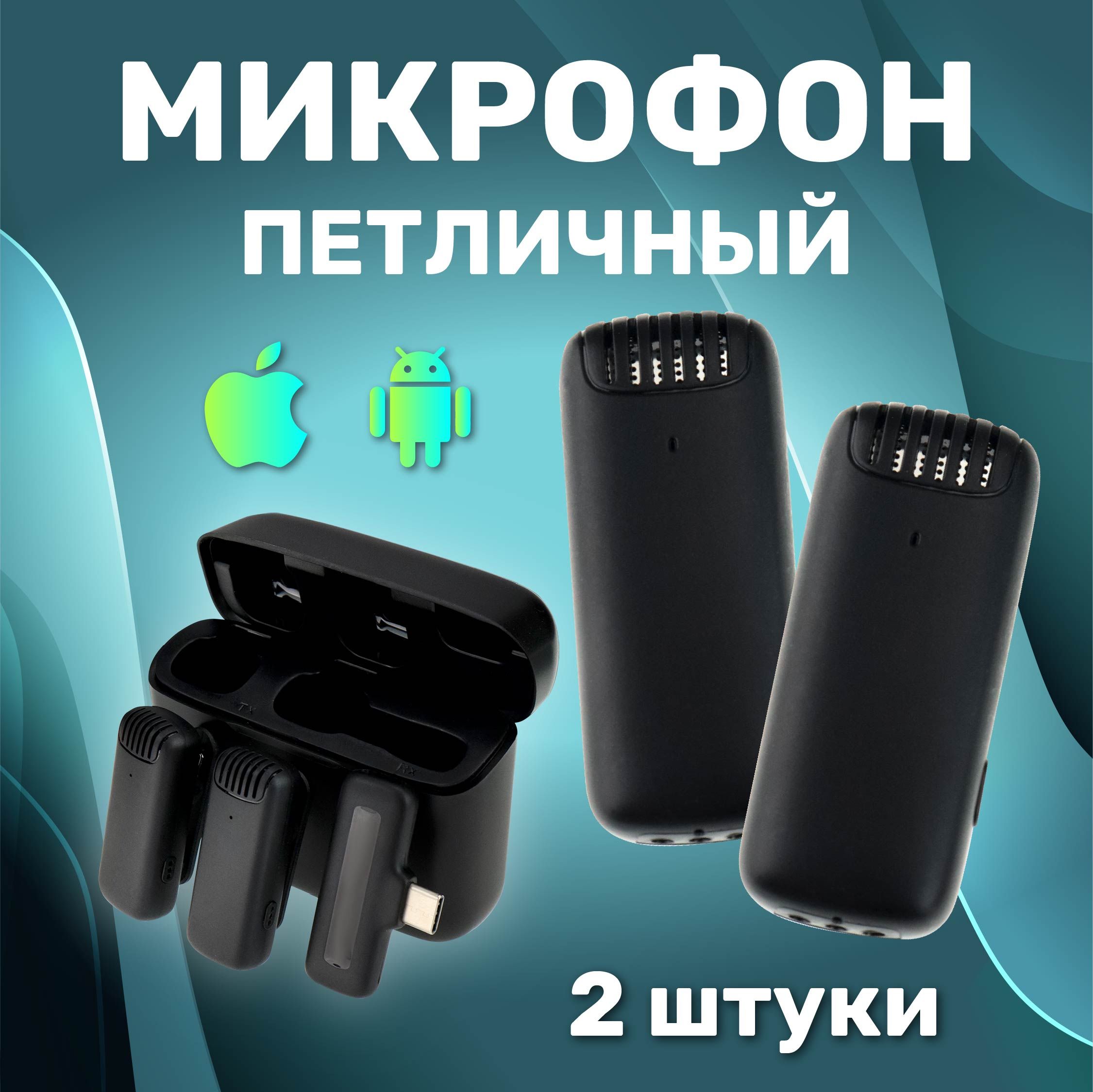 Микрофон петличный беспроводной с шумоподавлением Type-c, петличка