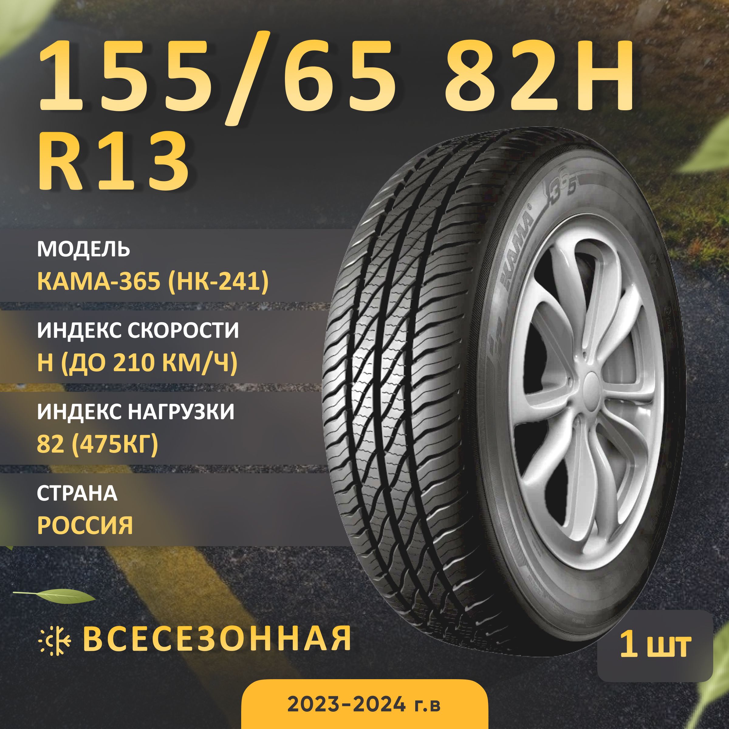 Зимняя Резина 155 65 R13 Купить