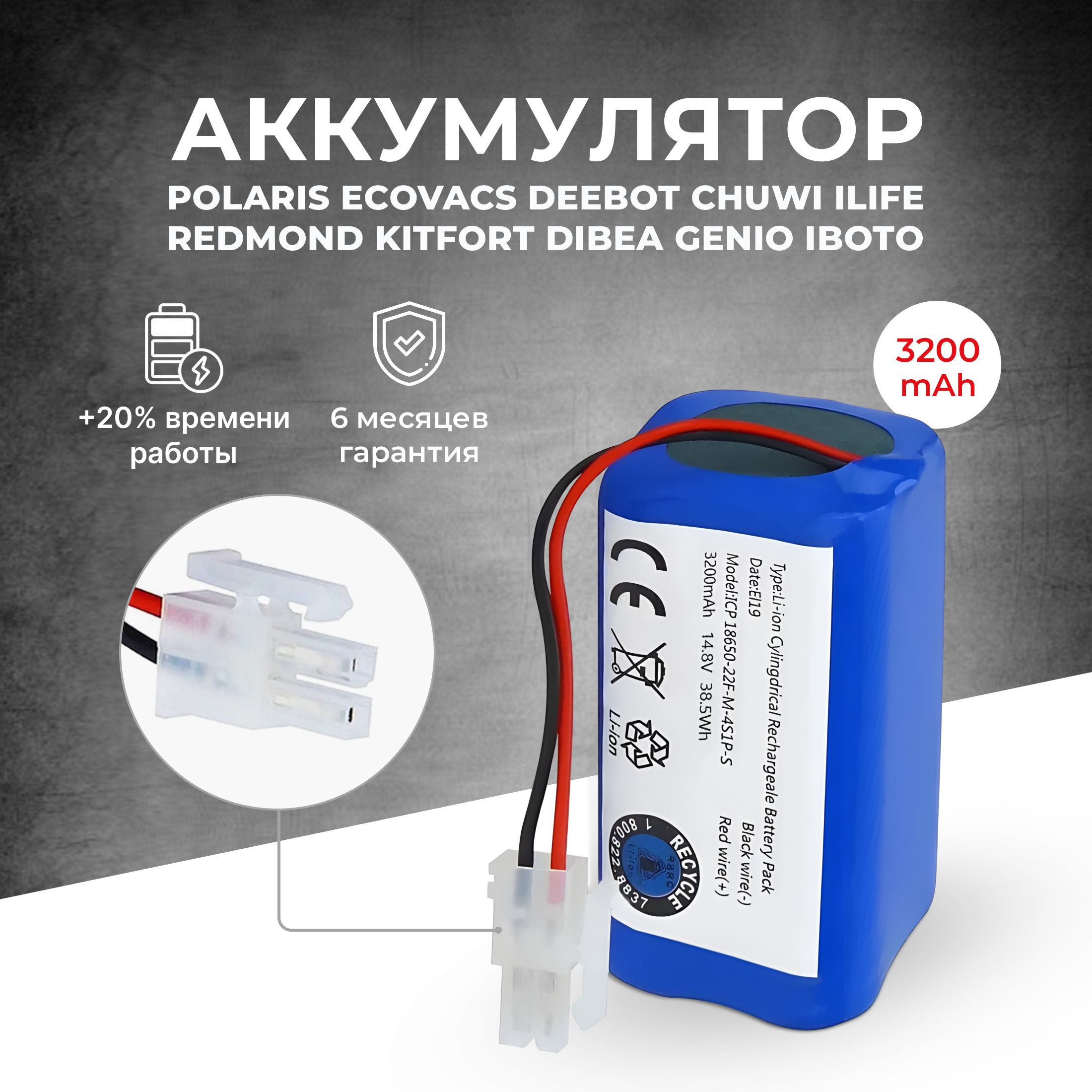 АккумулятордляPolarisiLifeEcovacs,18650B4-4S1P-AAF-43200mAh