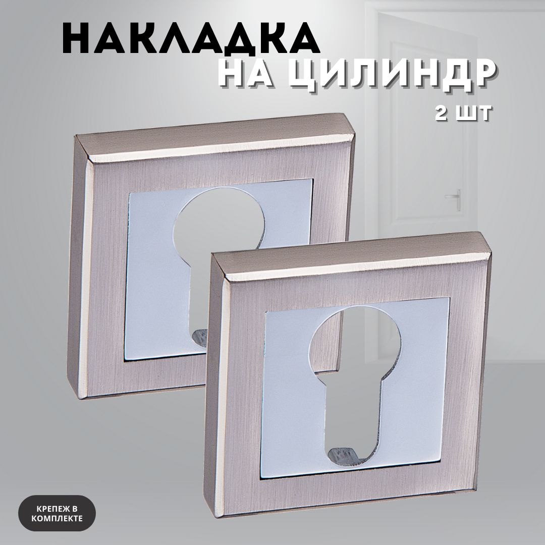 НакладкаНаДвернойЗамок