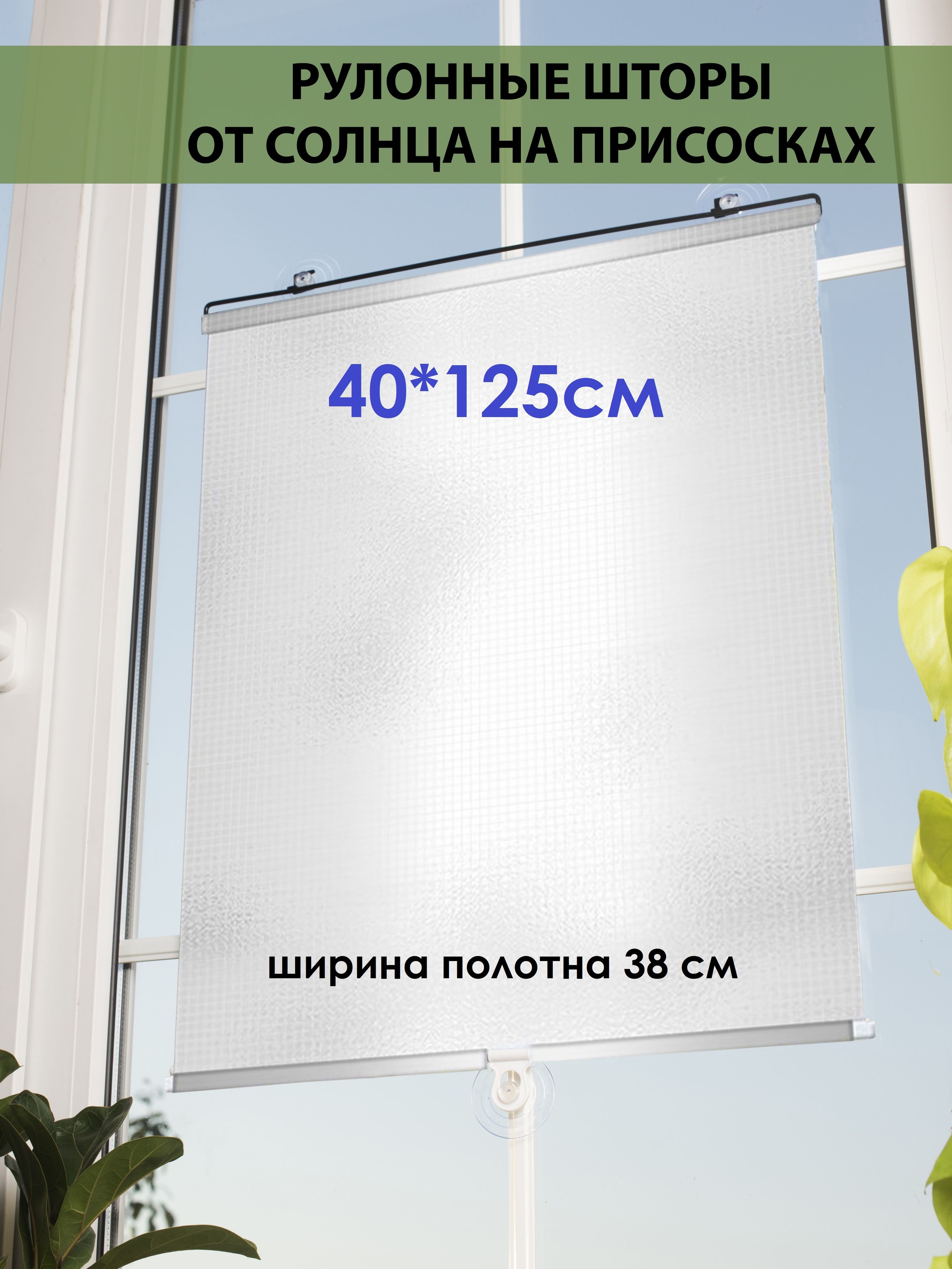 HUNEРулонныешторы40смх125см