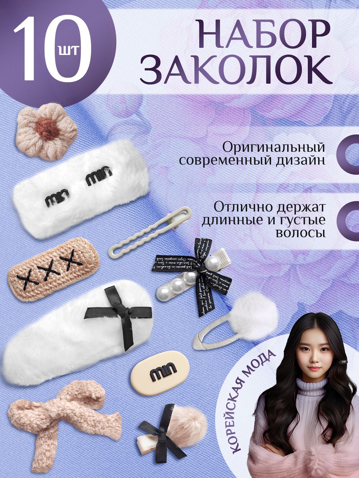 SALENКомплектзаколокдляволос10шт.