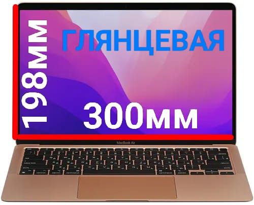 Защитнаяплёнкадляноутбука13.3"AppleMacBookAir(2020)глянцеваягидрогелеваясамовосстанавливающаяся