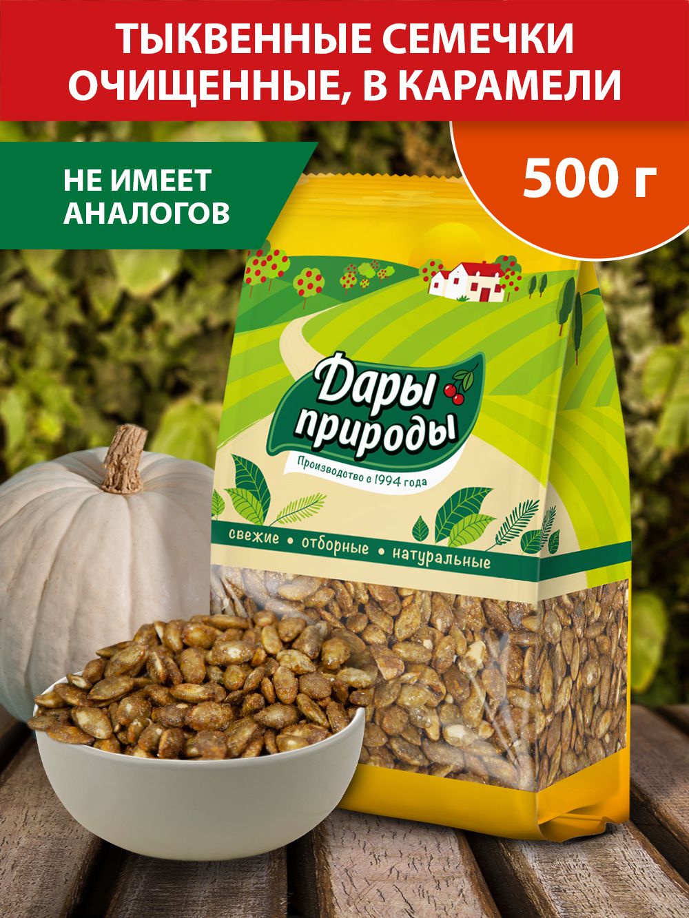 Купить Тыквенные Семечки Очищенные