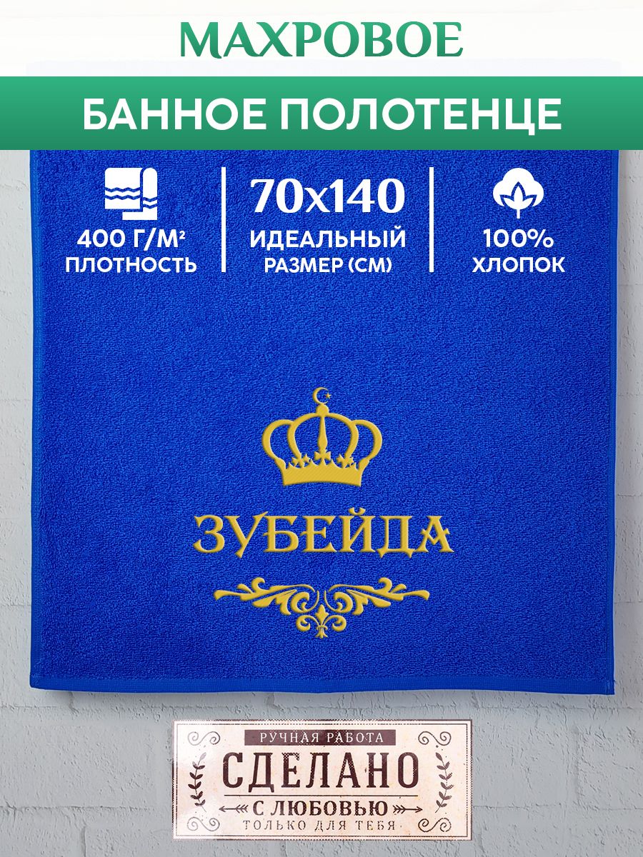 Полотенце...