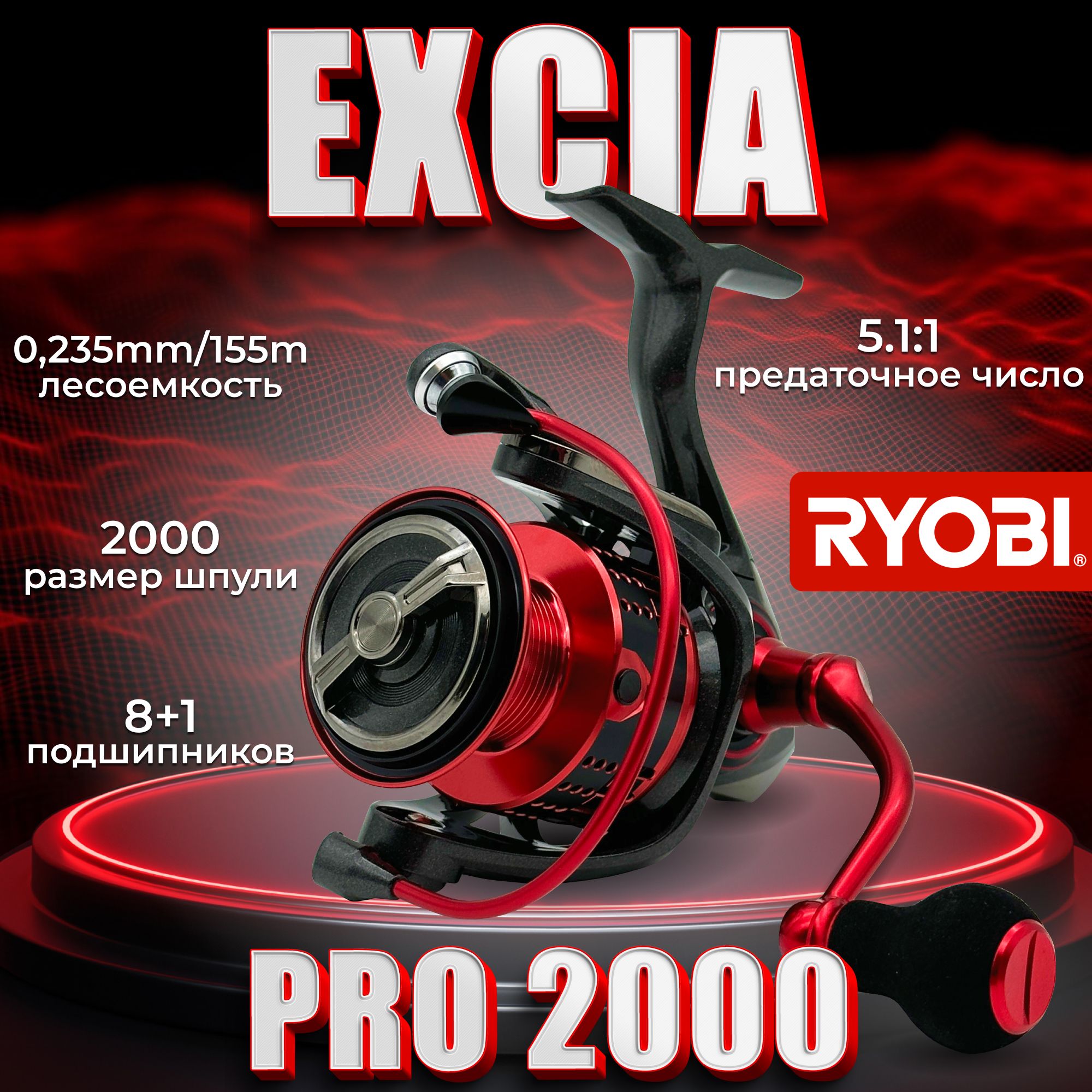 Катушка спиннинговая RYOBI EXCIA PRO 2000