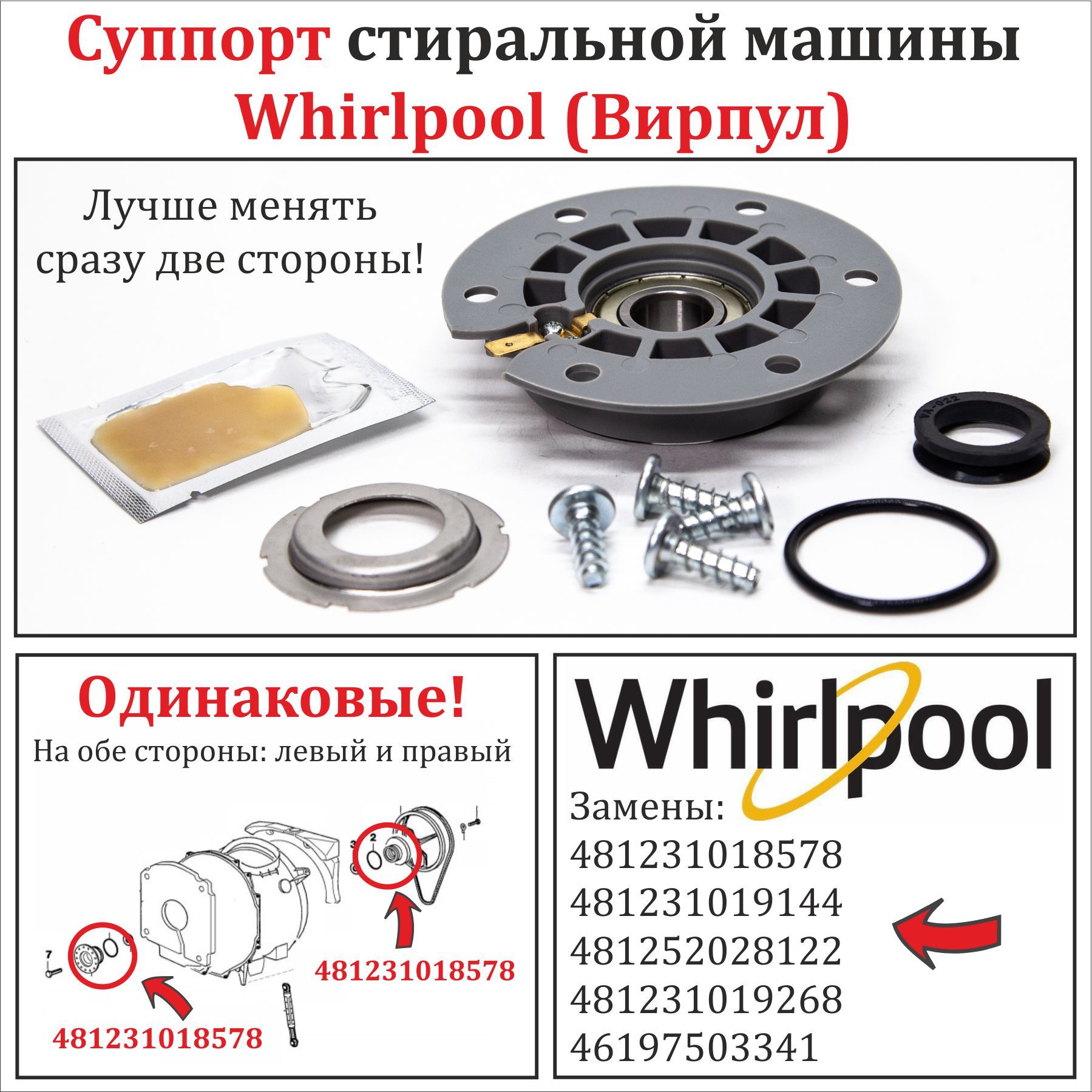 СуппортстиральноймашиныWhirlpool,Ariston,Indesit481231018578,312160,SPD010WH,EBI084