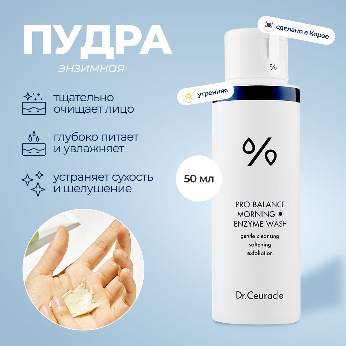 ЭнзимнаяпудраProBalanceMorningEnzymeWash50г