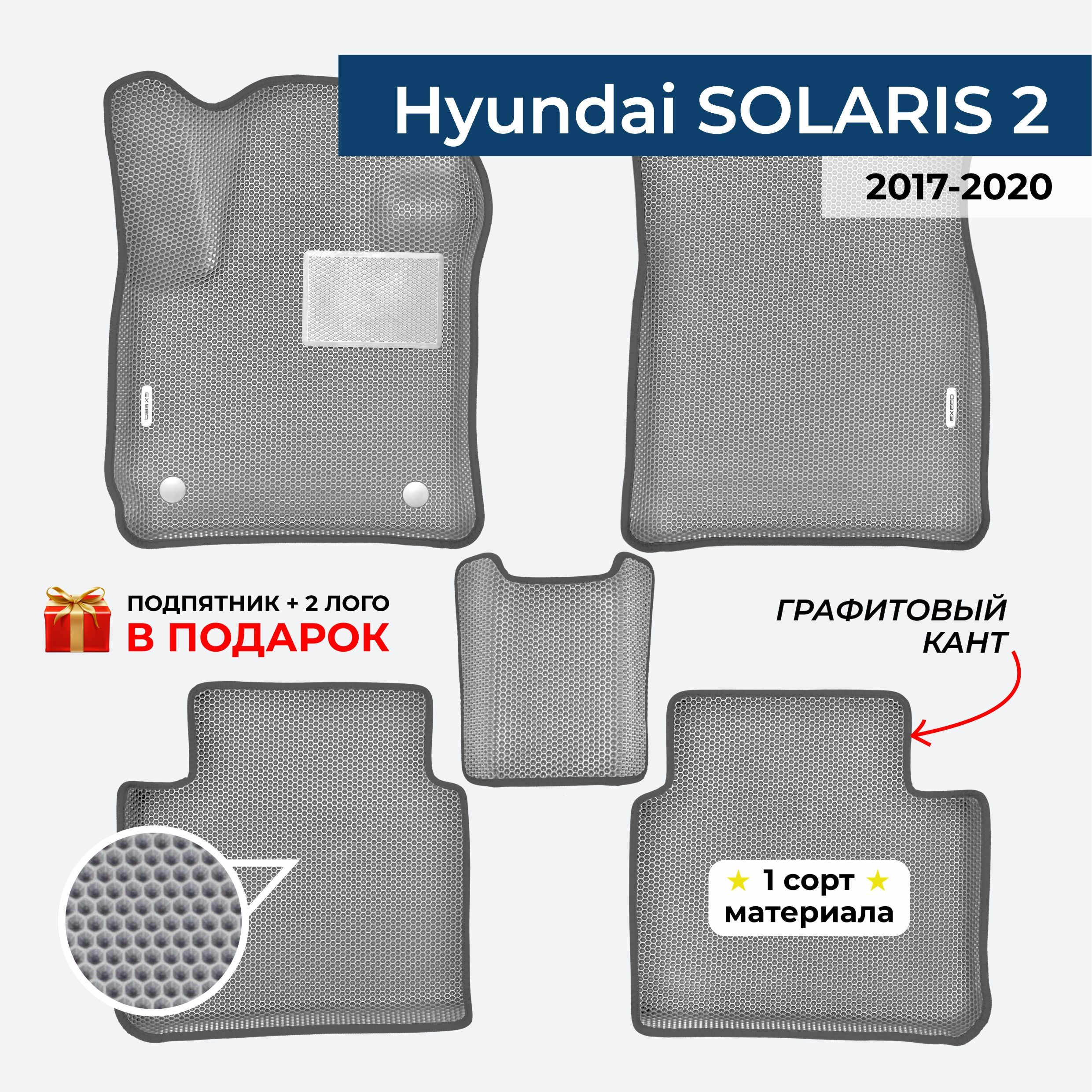 EVA ЕВА коврики с бортами для Hyundai Solaris 2 2017-2020 Хендай Солярис 2