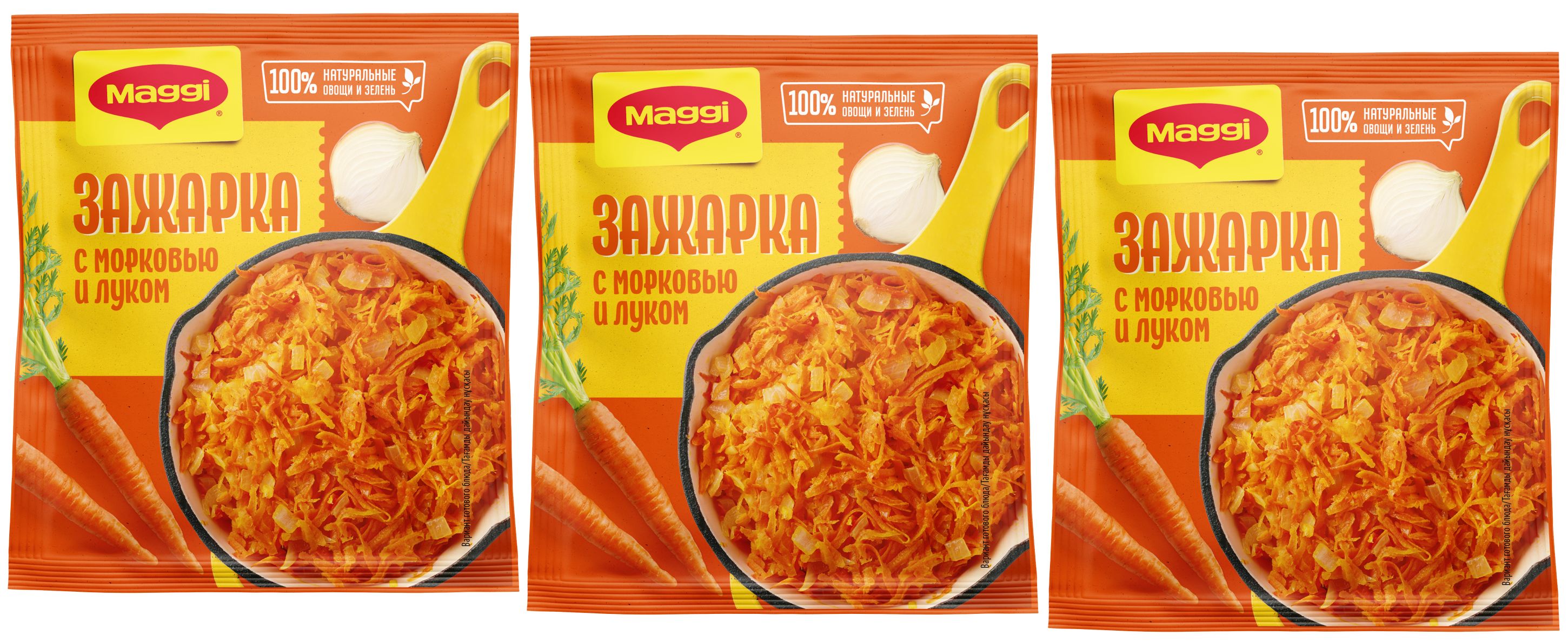 Овощная смесь Maggi Зажарка с морковью и луком 60 гр, 3 шт - купить с  доставкой по выгодным ценам в интернет-магазине OZON (1552239405)