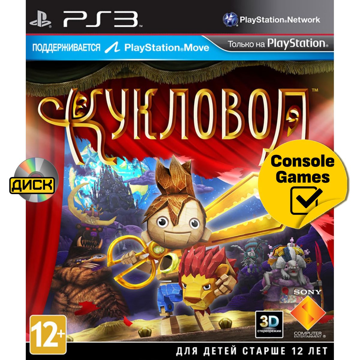 Игра PS3 Кукловод (Puppeteer) совместим с PlayStation Move (русская версия) (PlayStation 3, Русская версия)