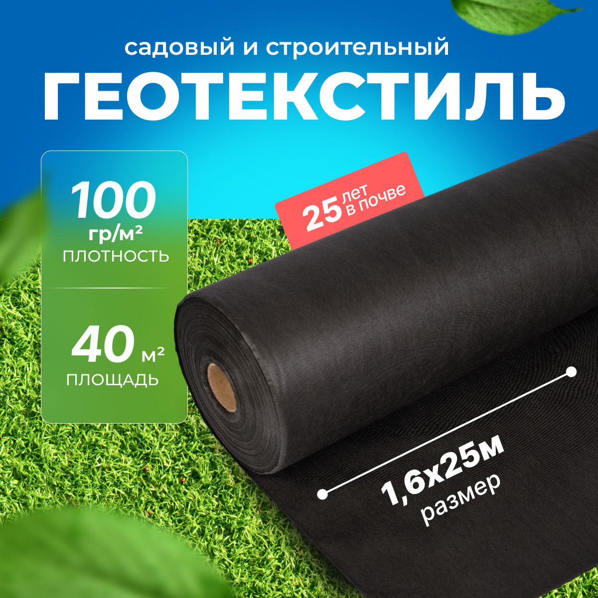 BaerpackУкрывнойматериалСпанбонд,1.6x25м,100г-кв.м,1шт