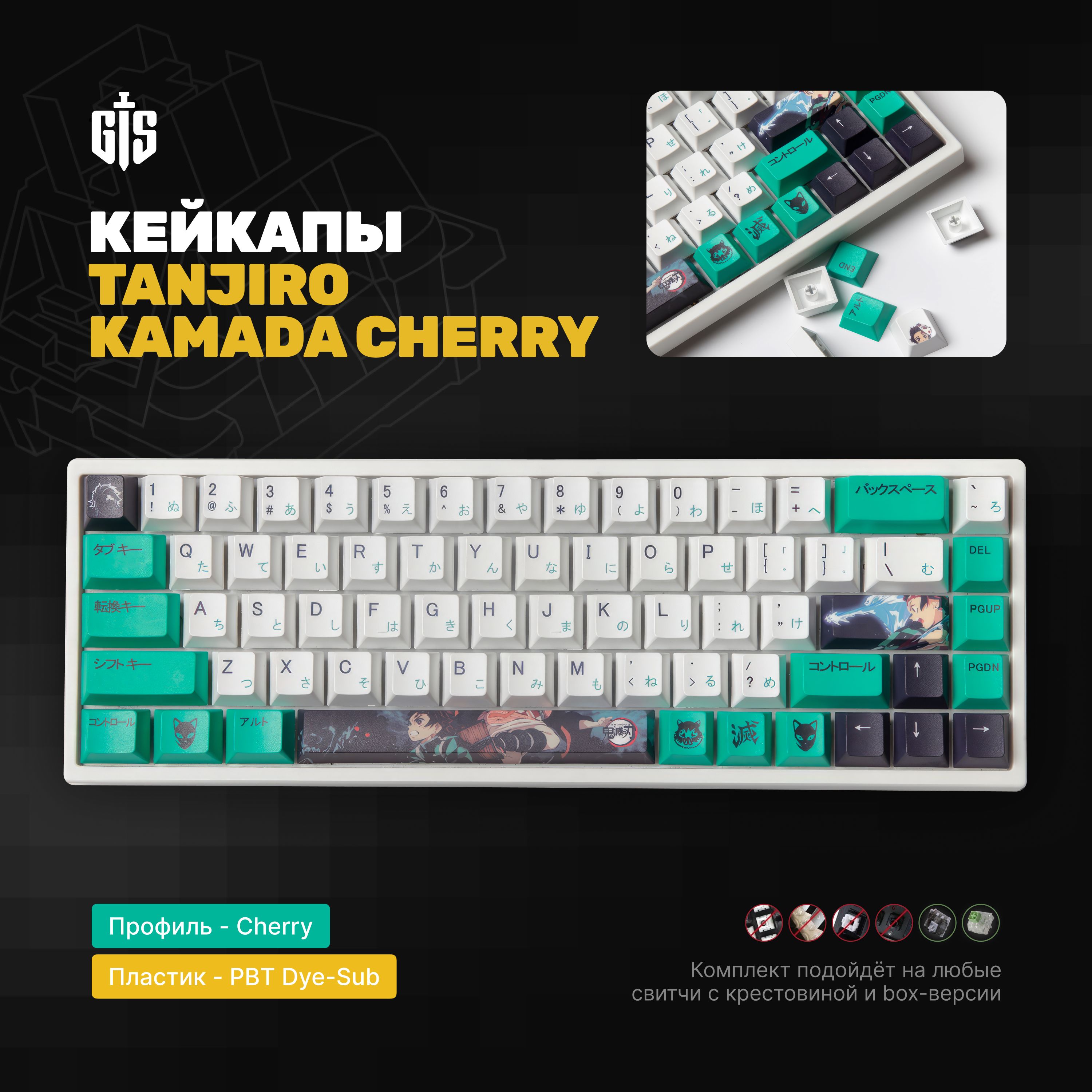 Кейкапы Tanjiro Kamada для механической клавиатуры, профиль Cherry, PBT  пластик, Аниме