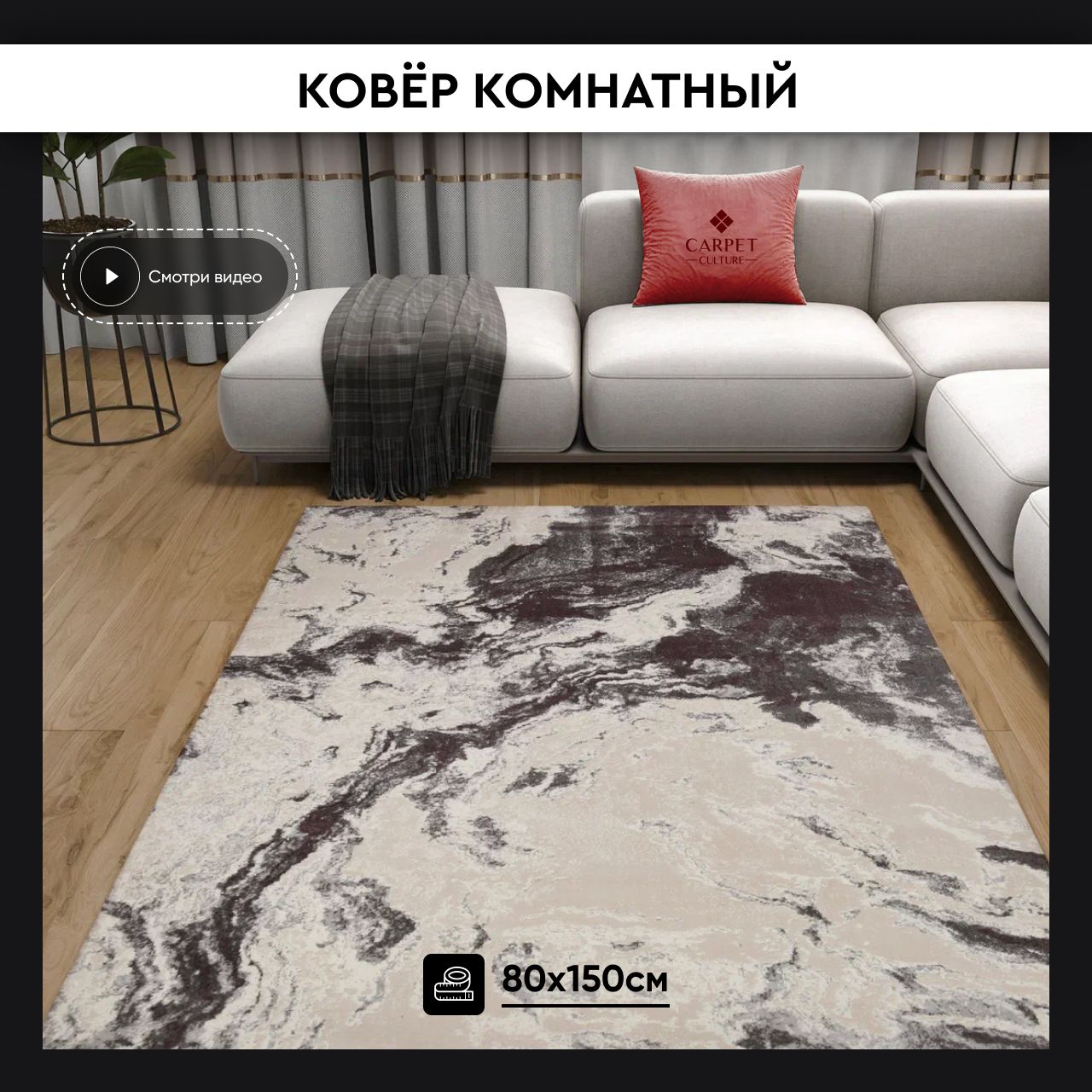 carpet culture Ковер для кухни, 0.8 x 1.5 м